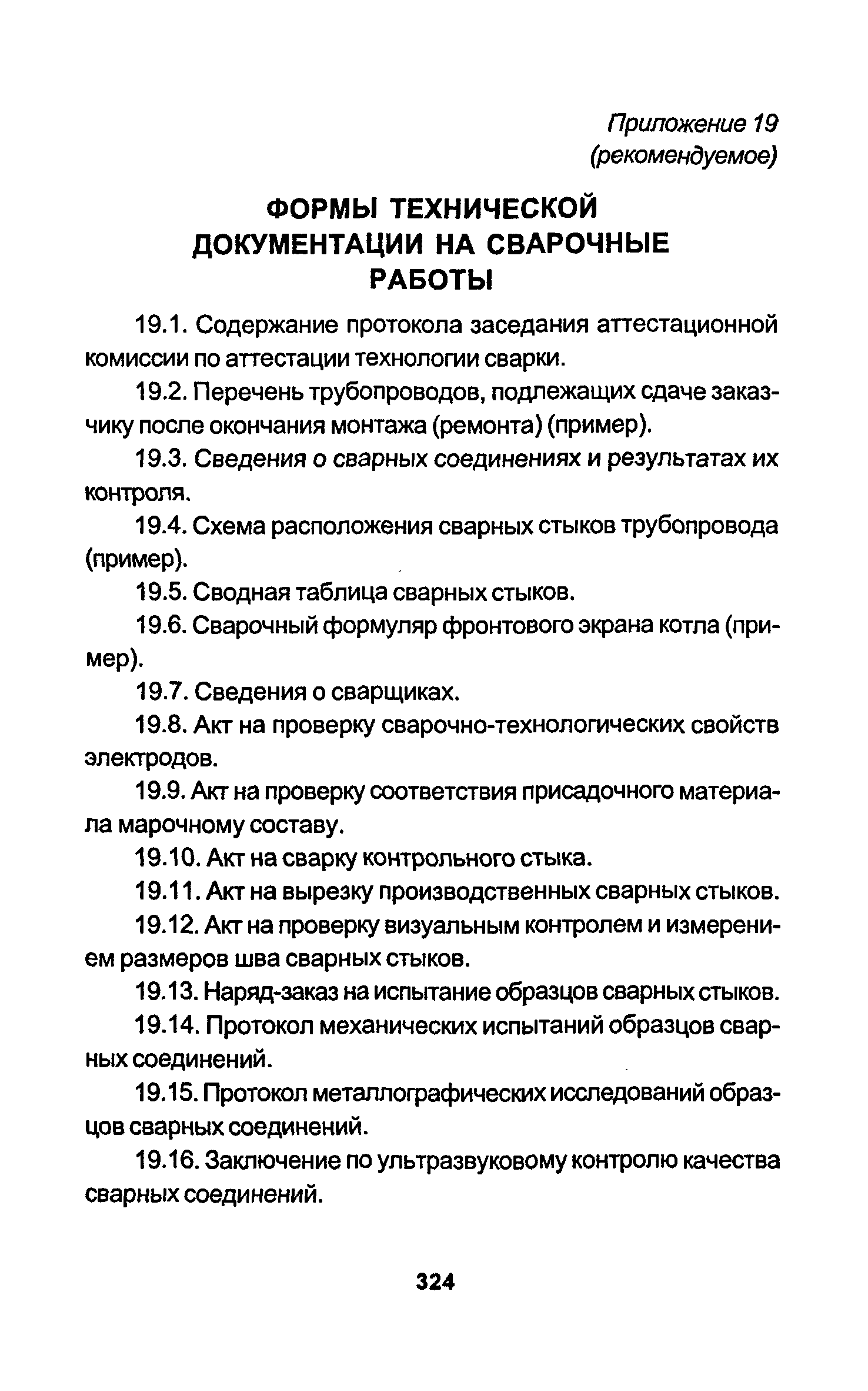 РД 34.15.027-93