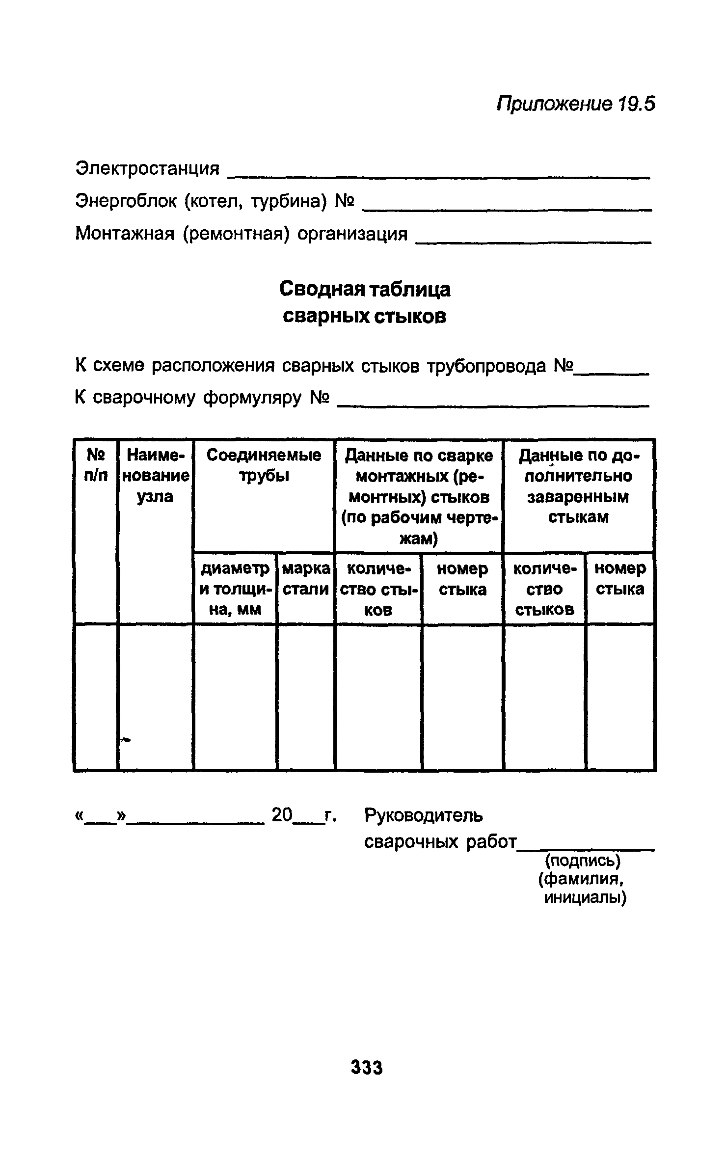 РД 34.15.027-93