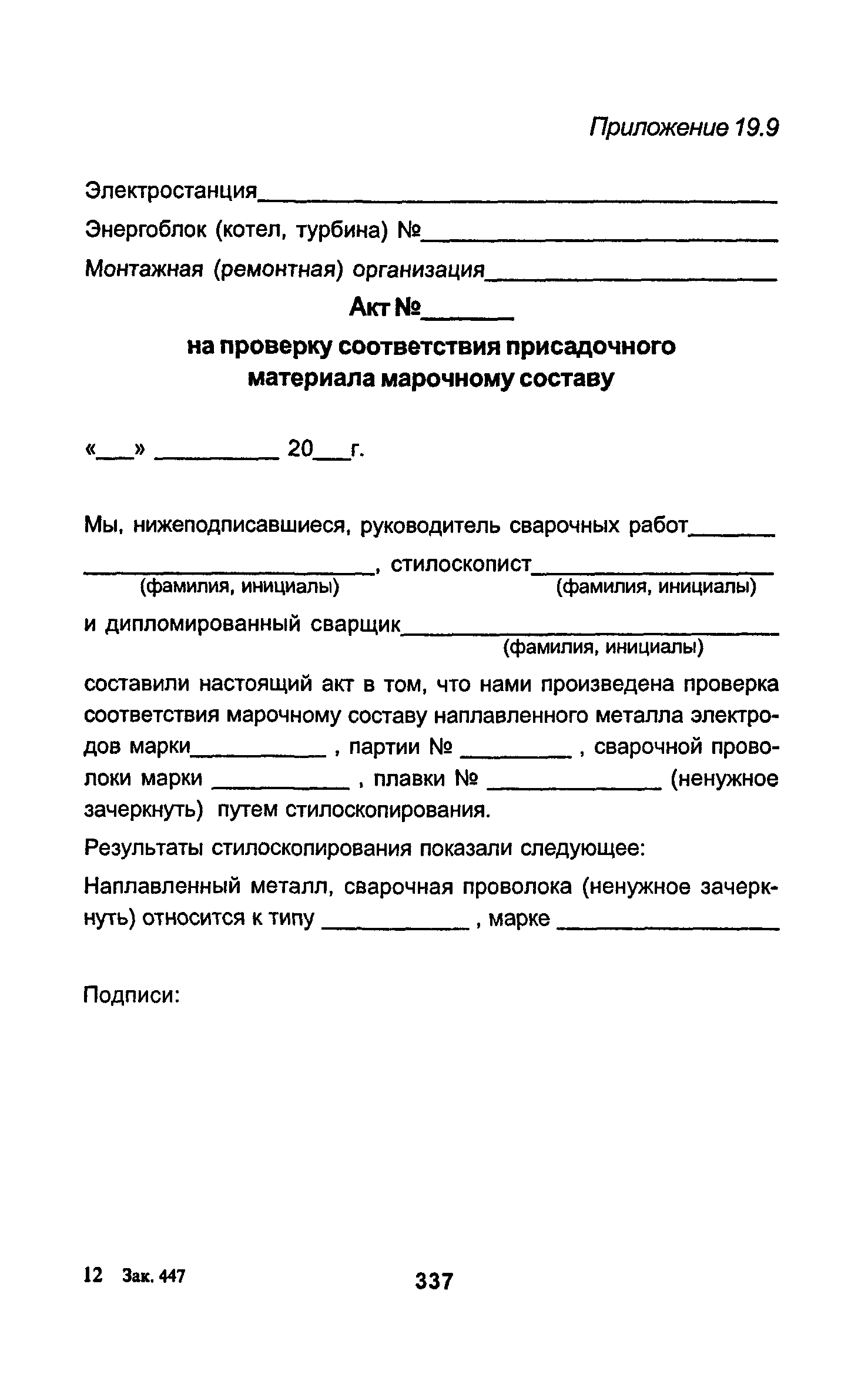 РД 34.15.027-93