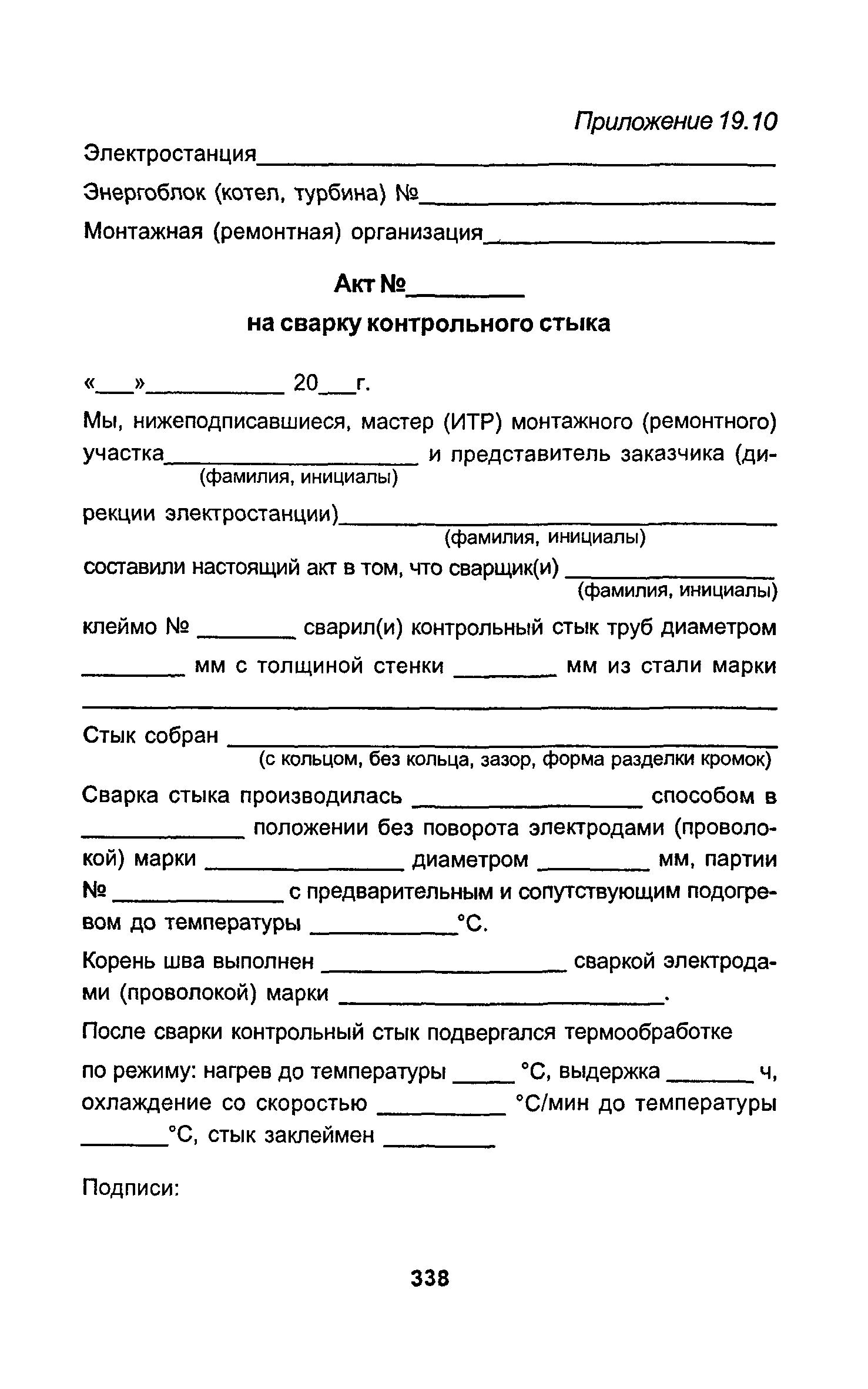 РД 34.15.027-93