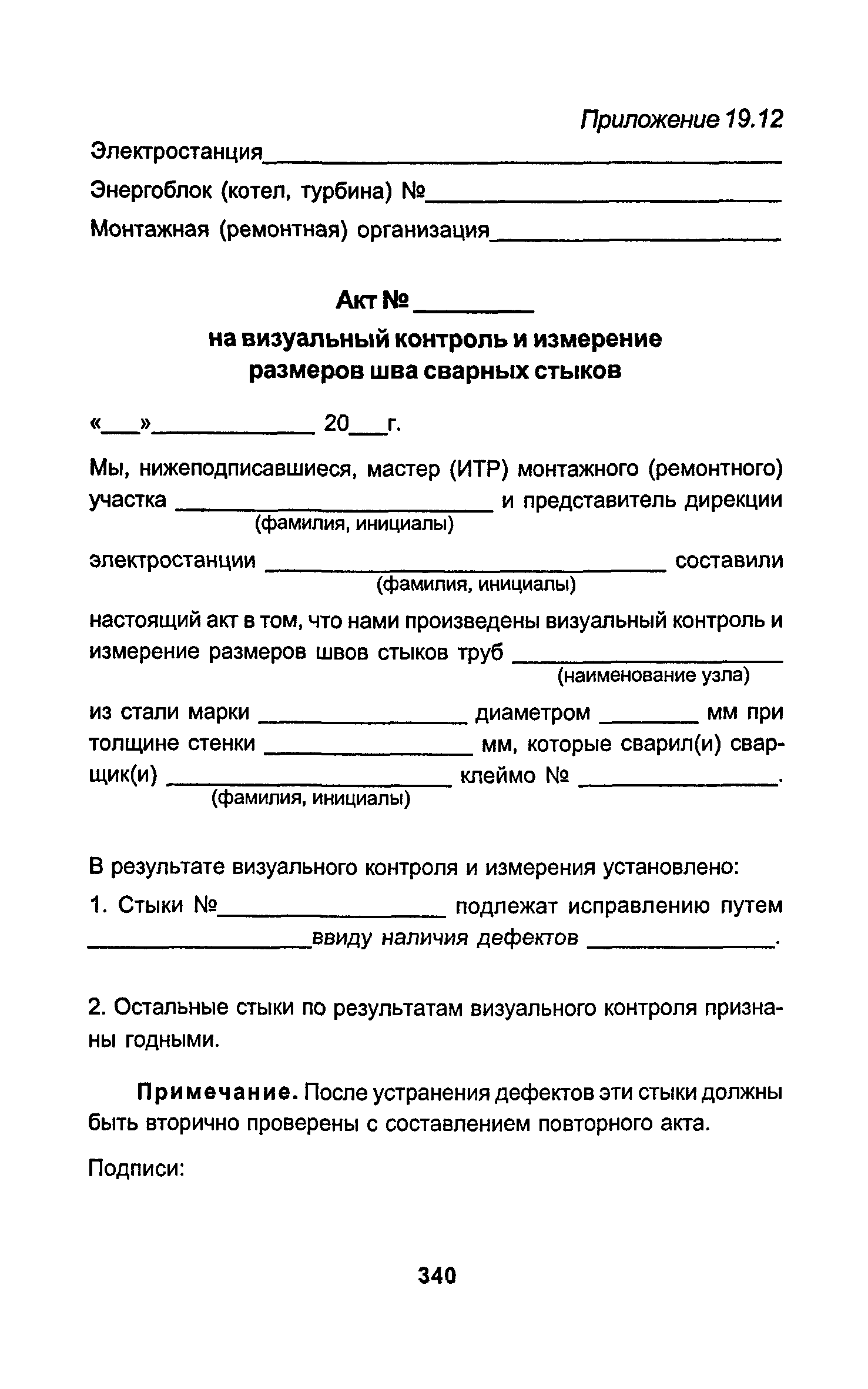 РД 34.15.027-93