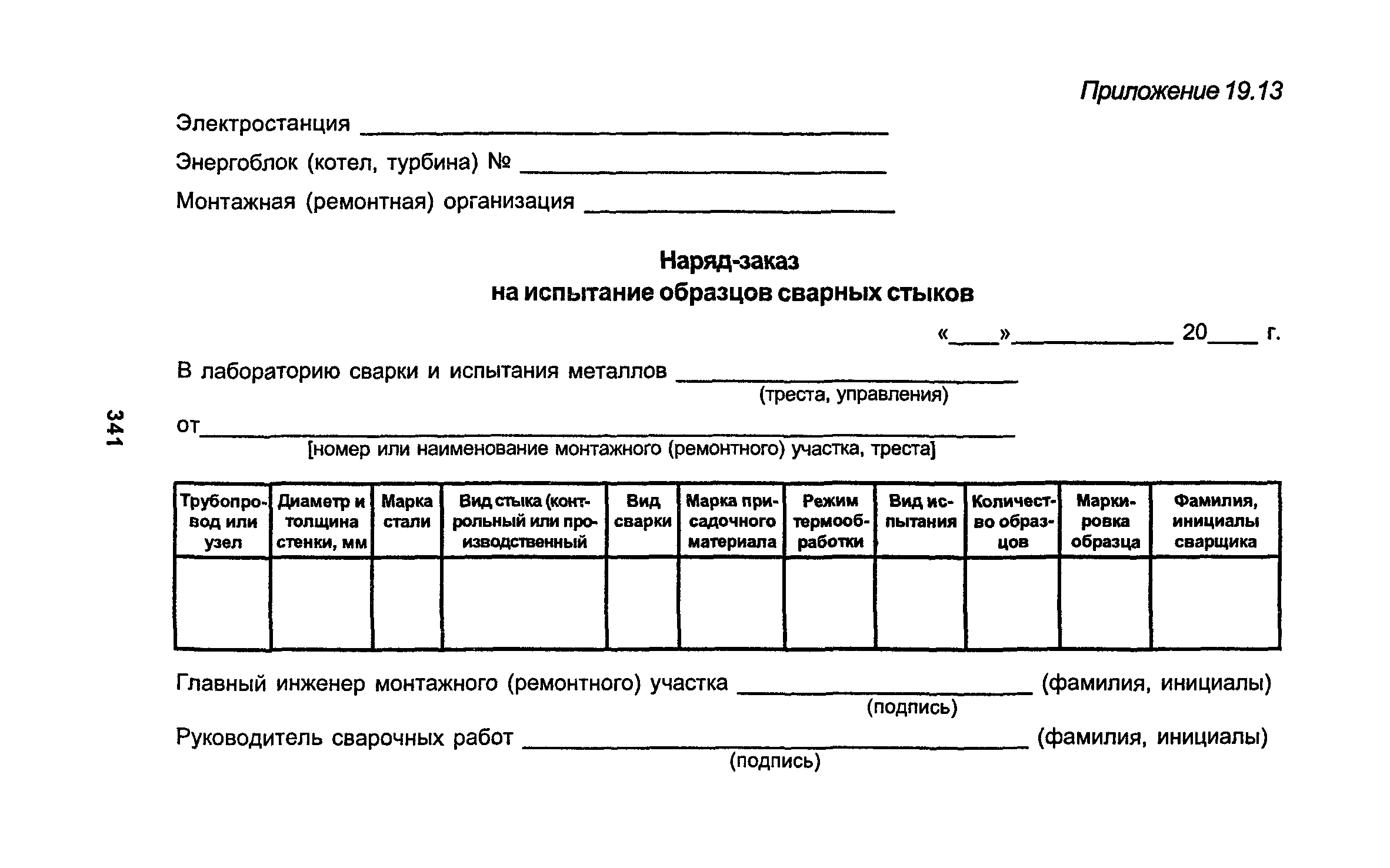 РД 34.15.027-93