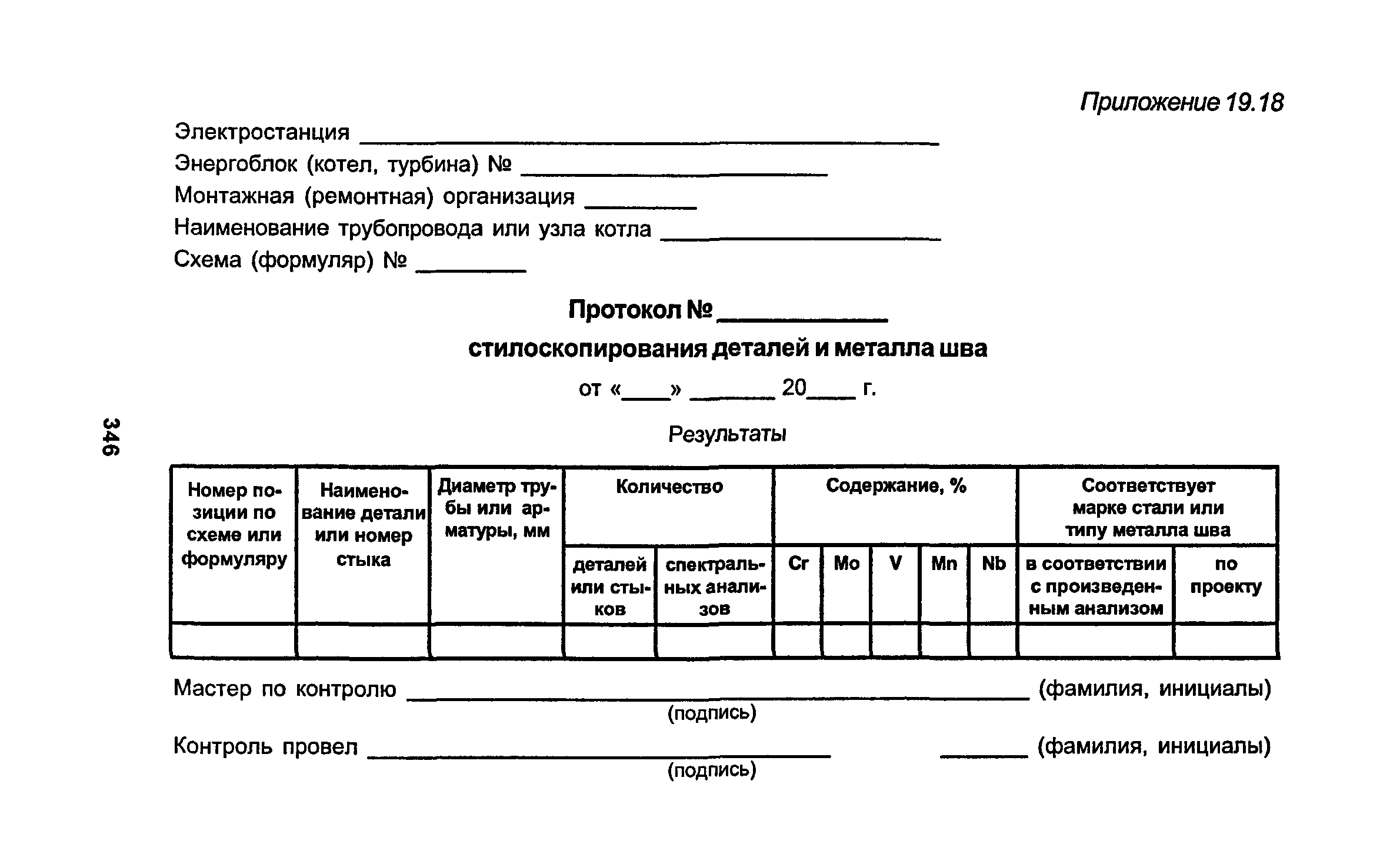 РД 34.15.027-93