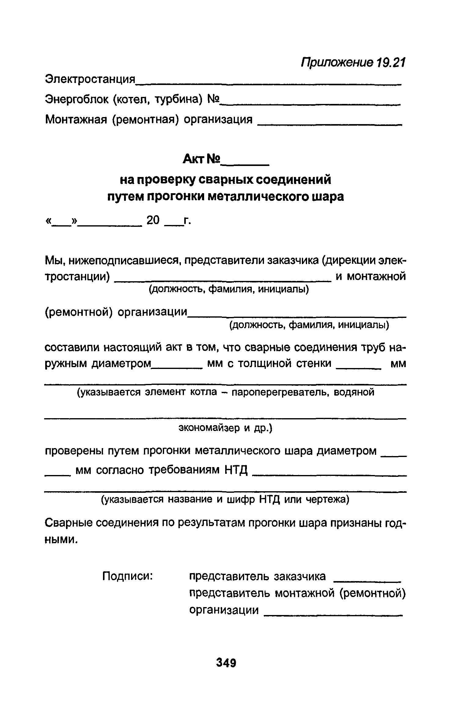 РД 34.15.027-93