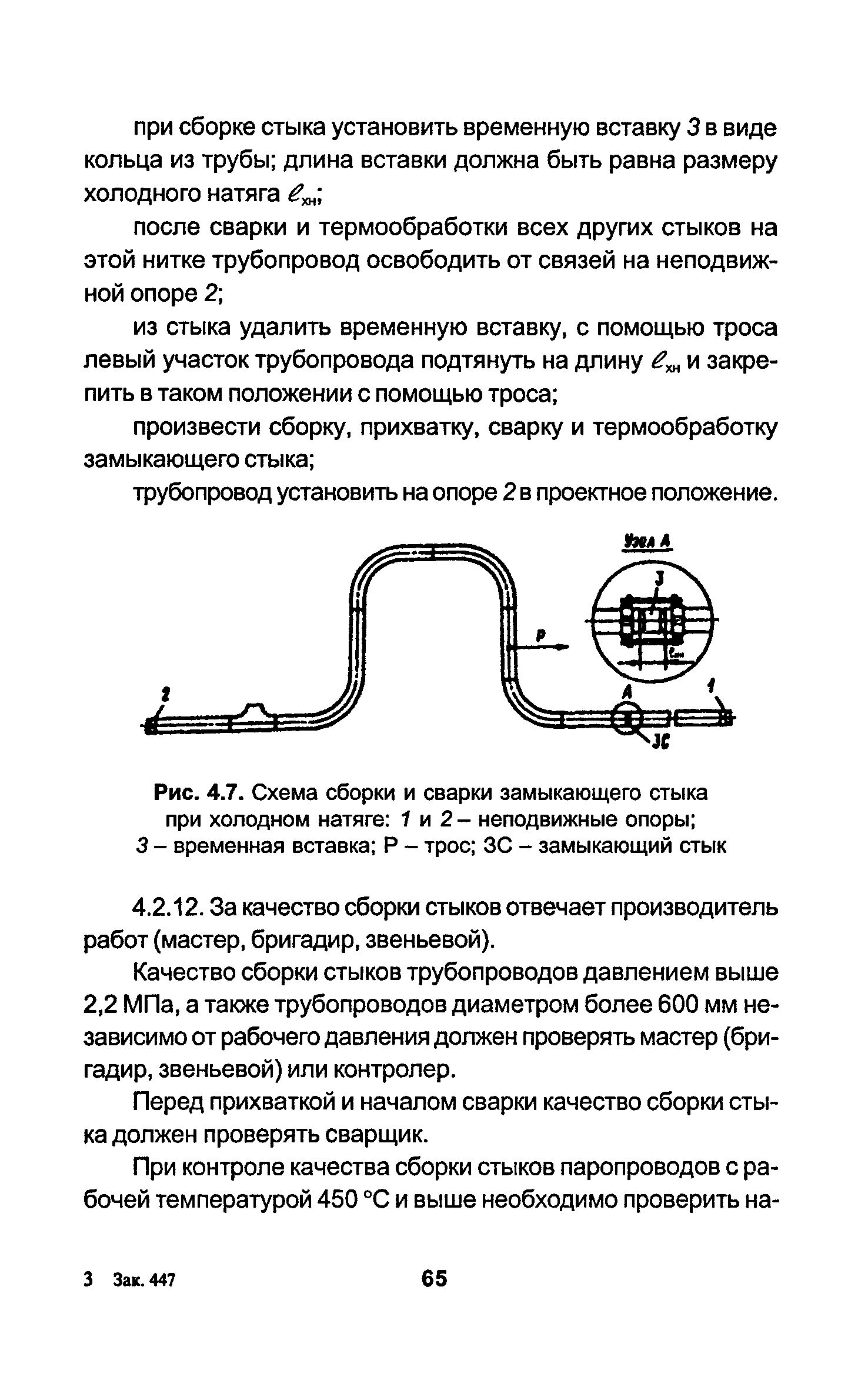 РД 34.15.027-93