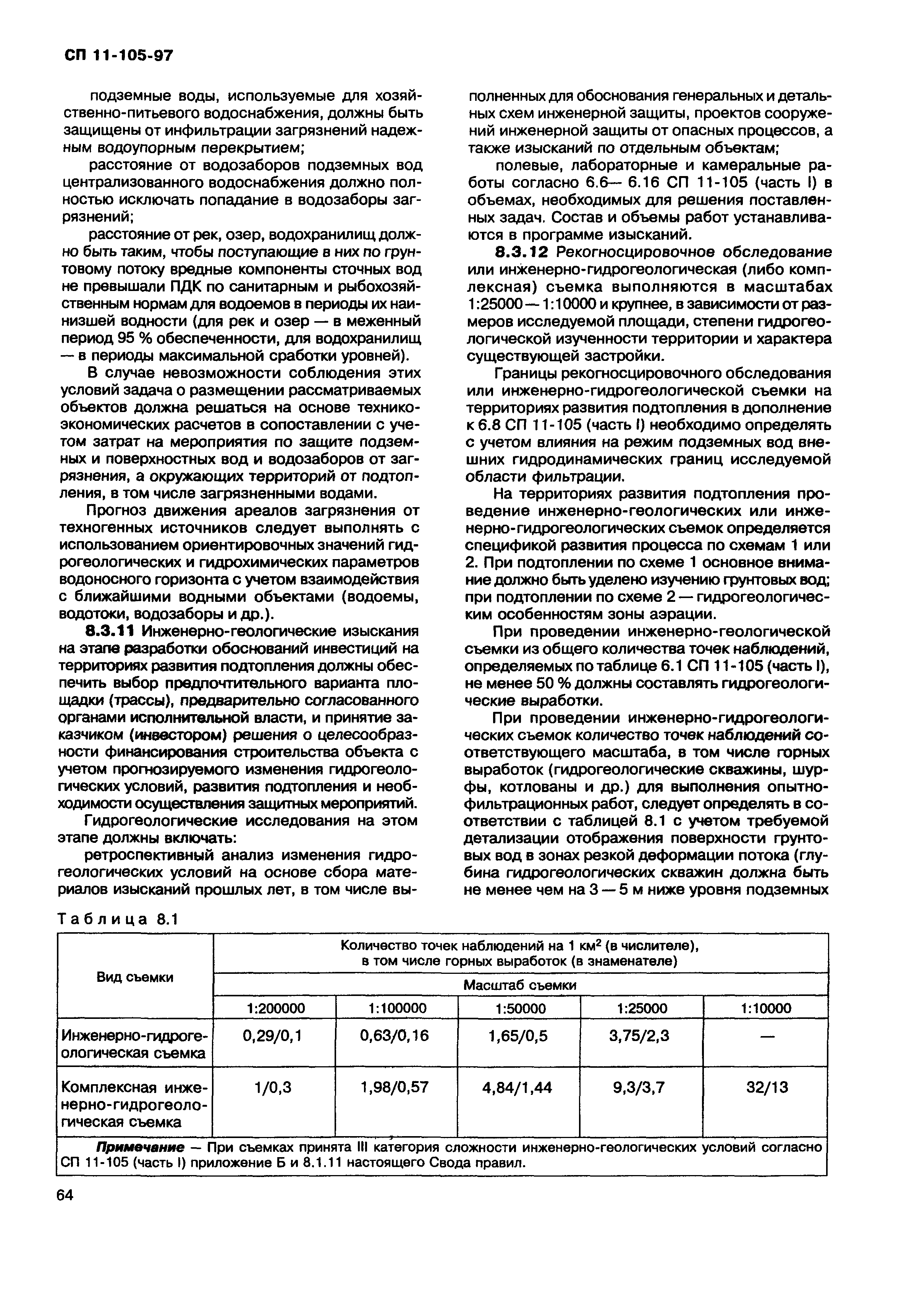 СП 11-105-97