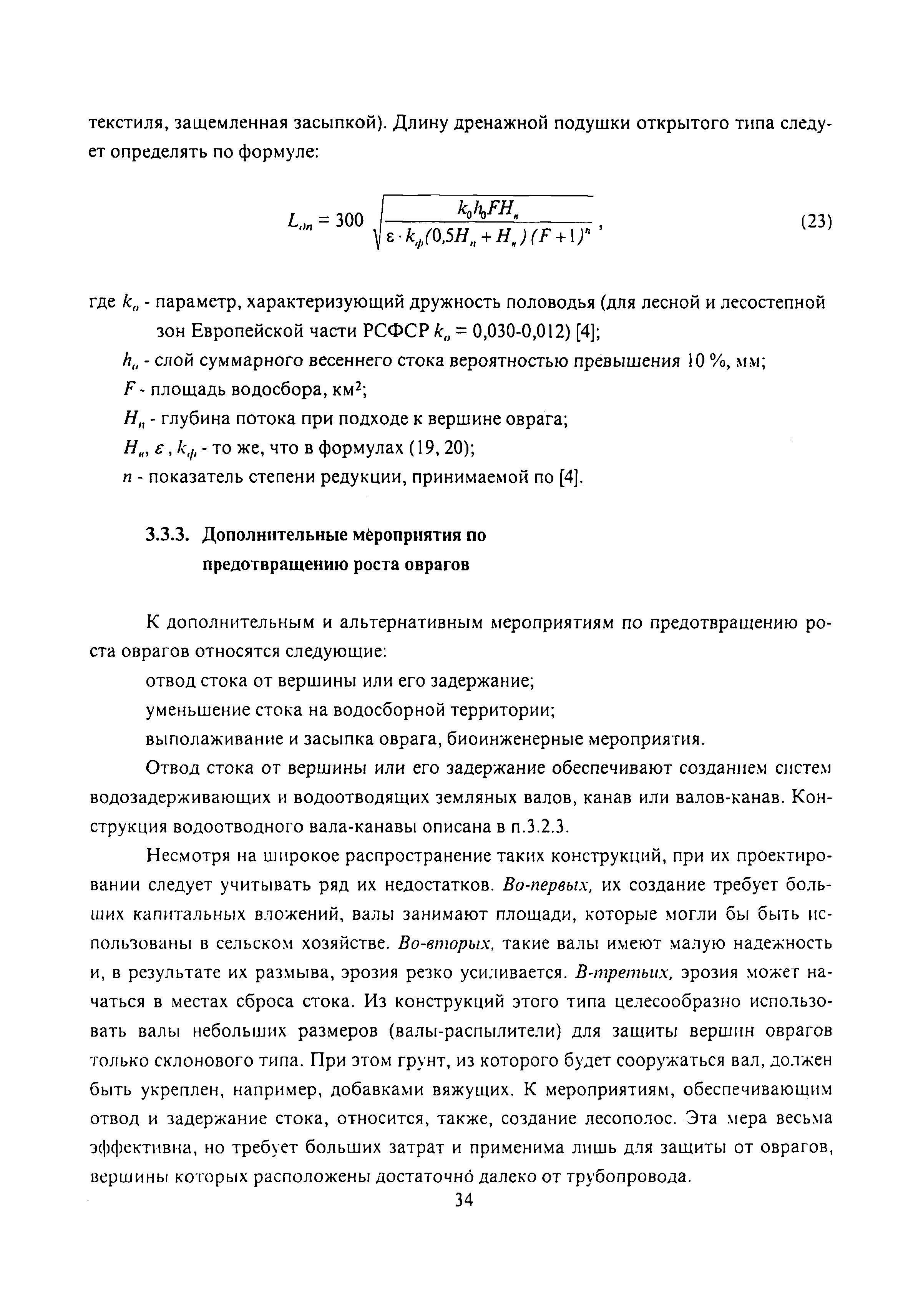 РД 51-2.4-007-97