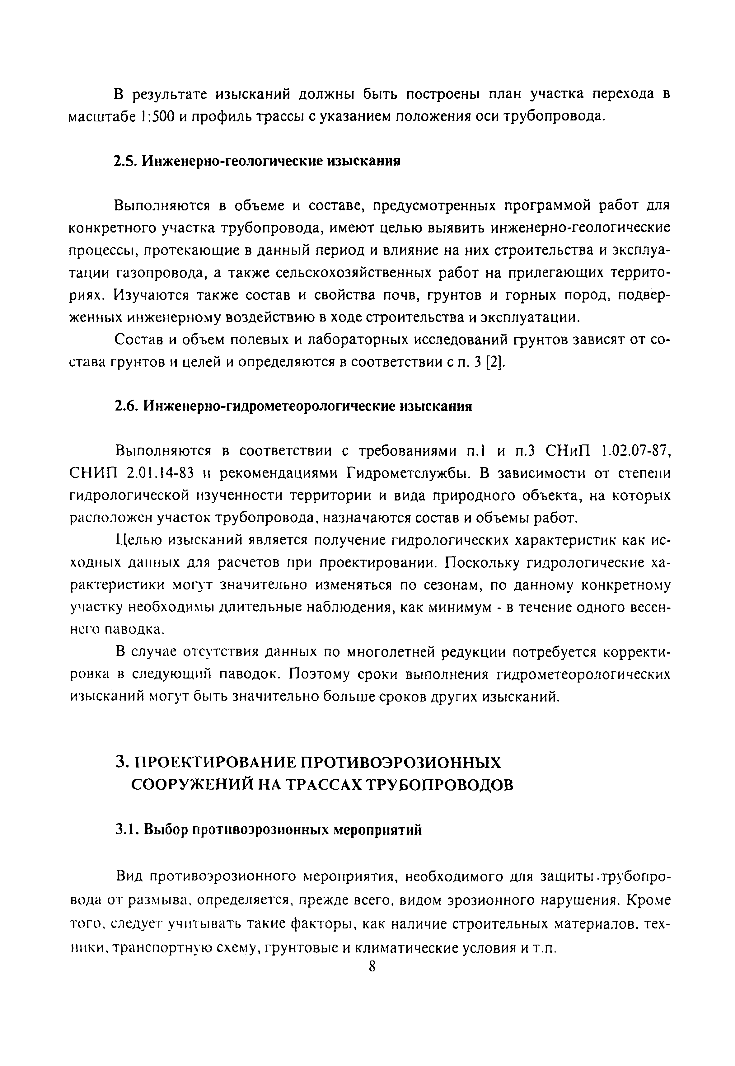 РД 51-2.4-007-97