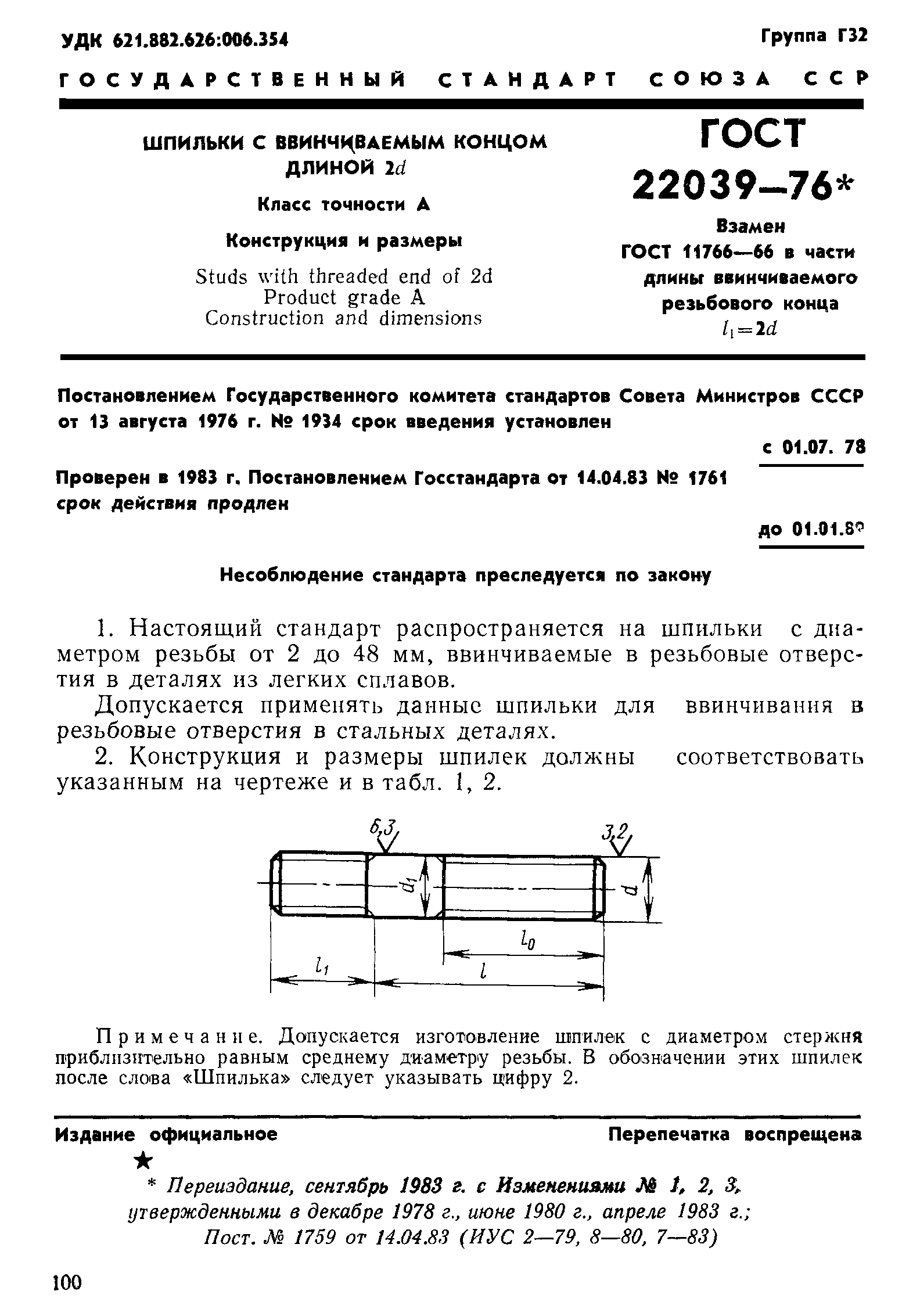 ГОСТ 22039-76