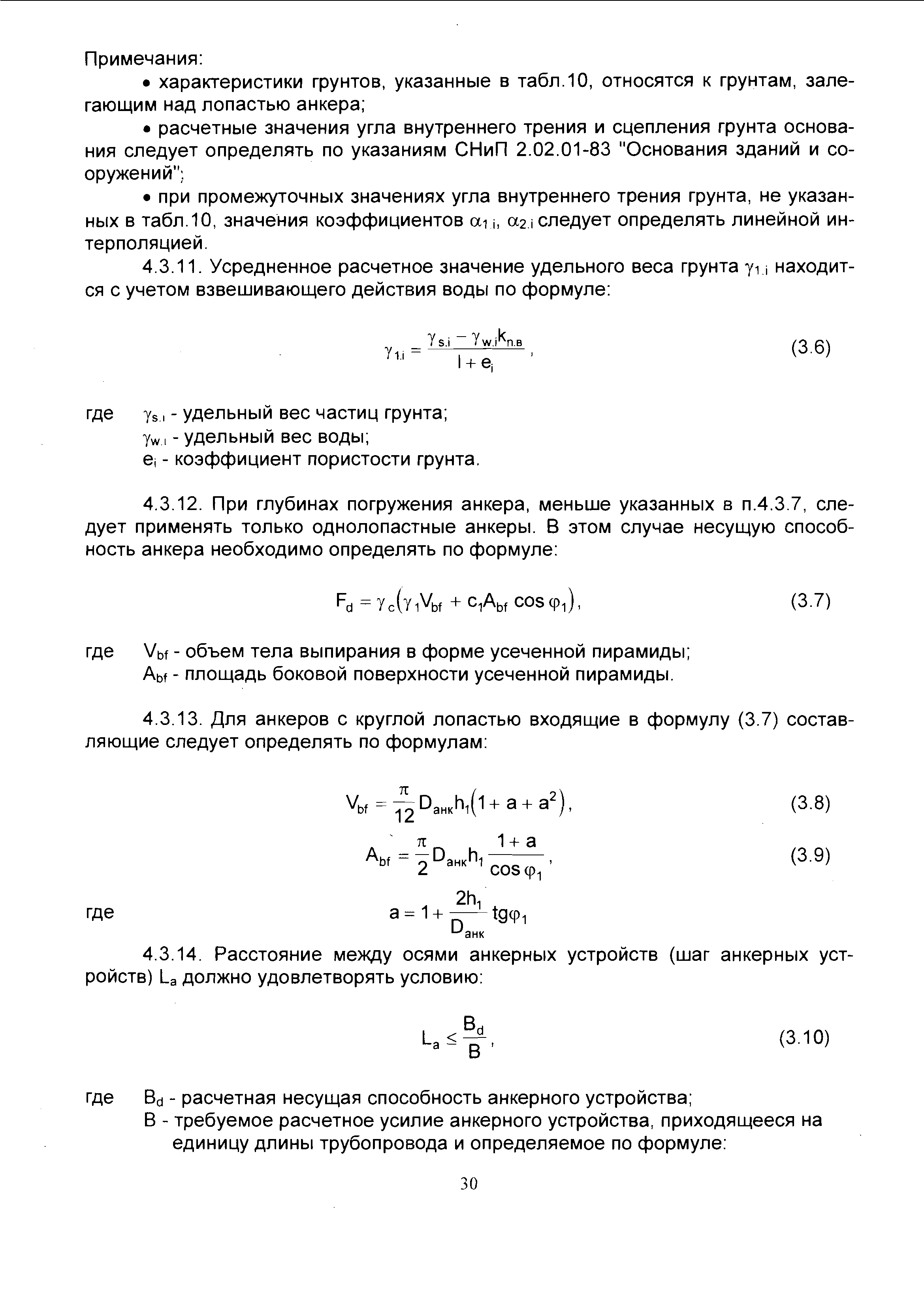 ВСН 39-1.9-003-98