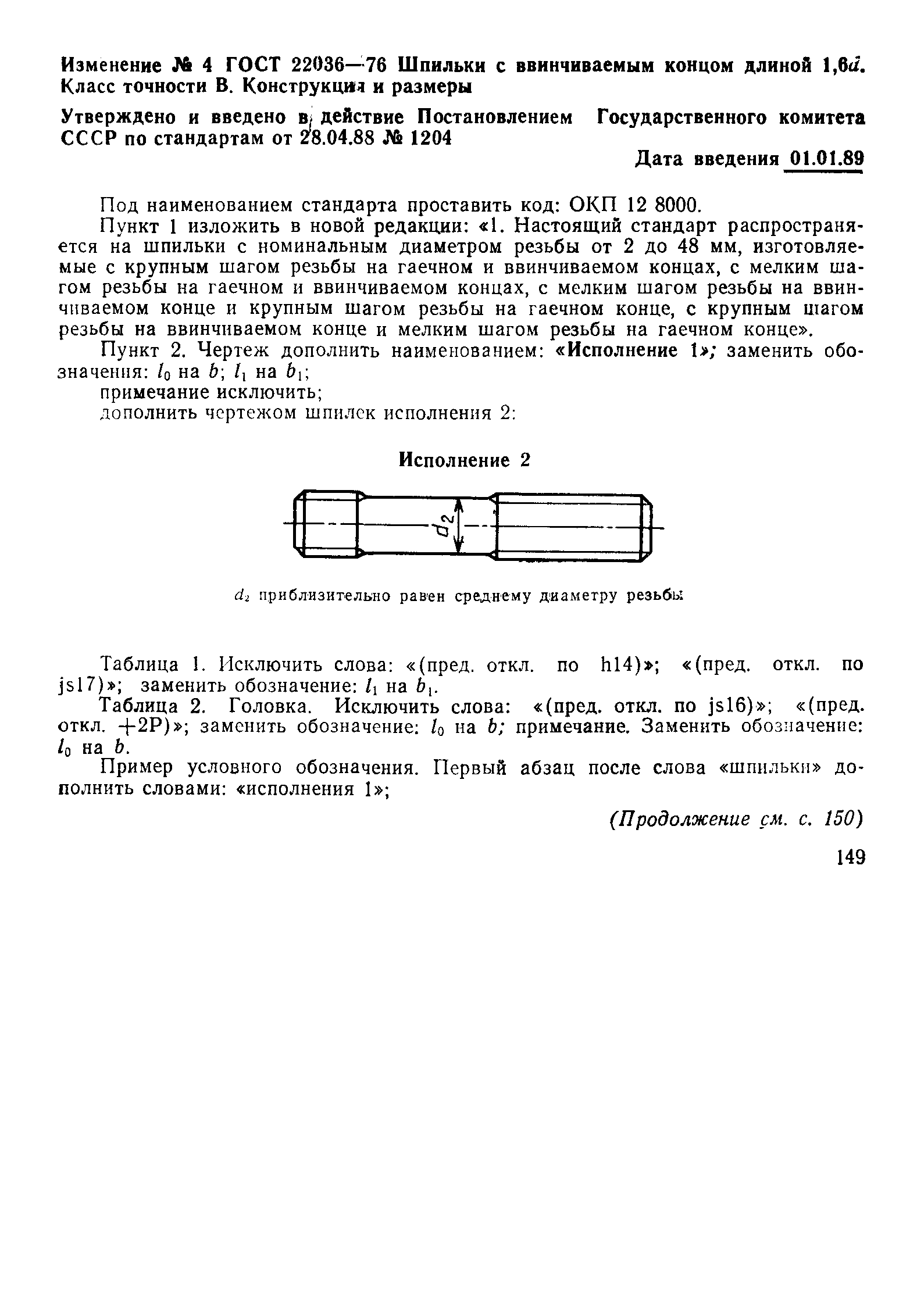 ГОСТ 22036-76