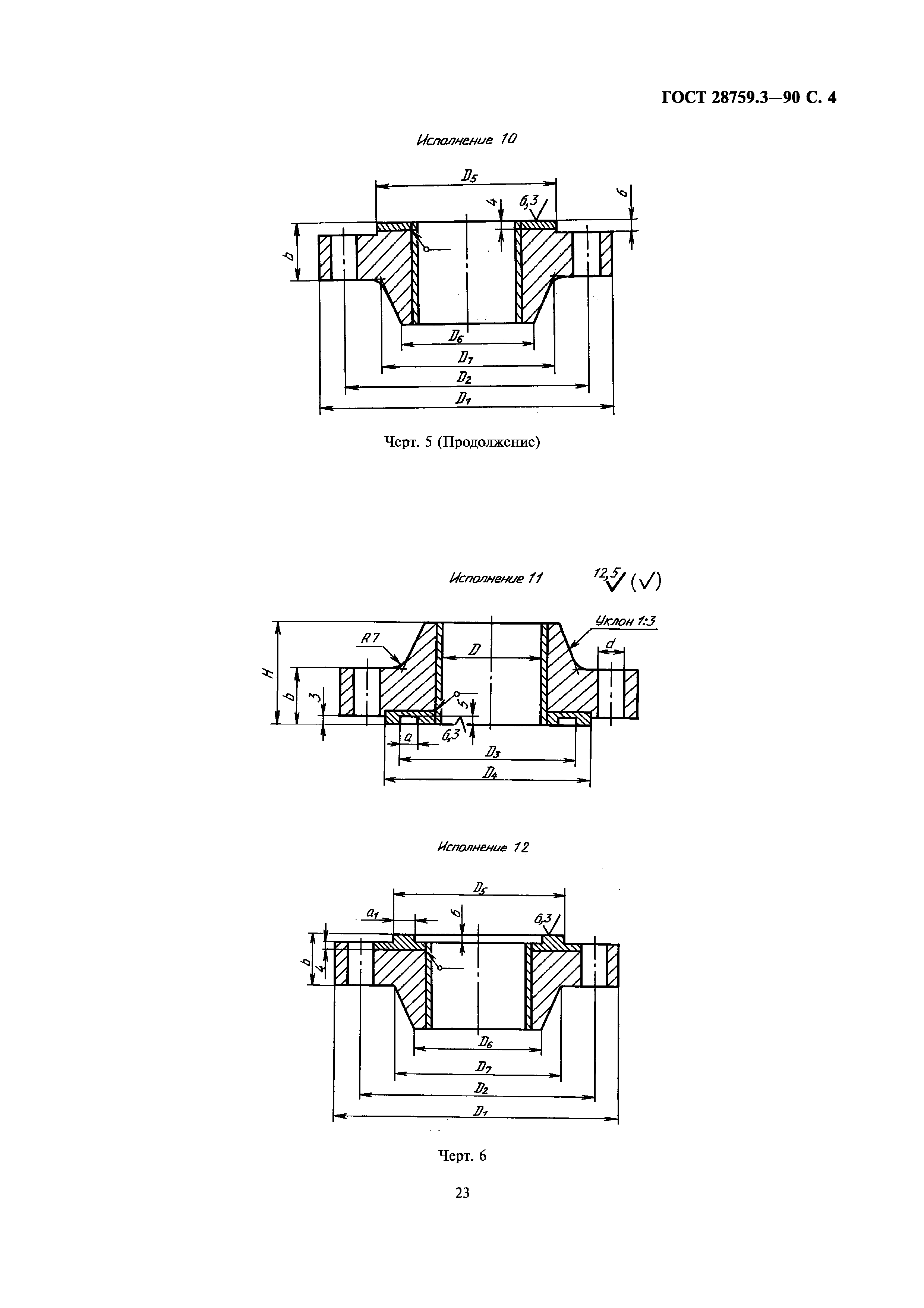 ГОСТ 28759.3-90