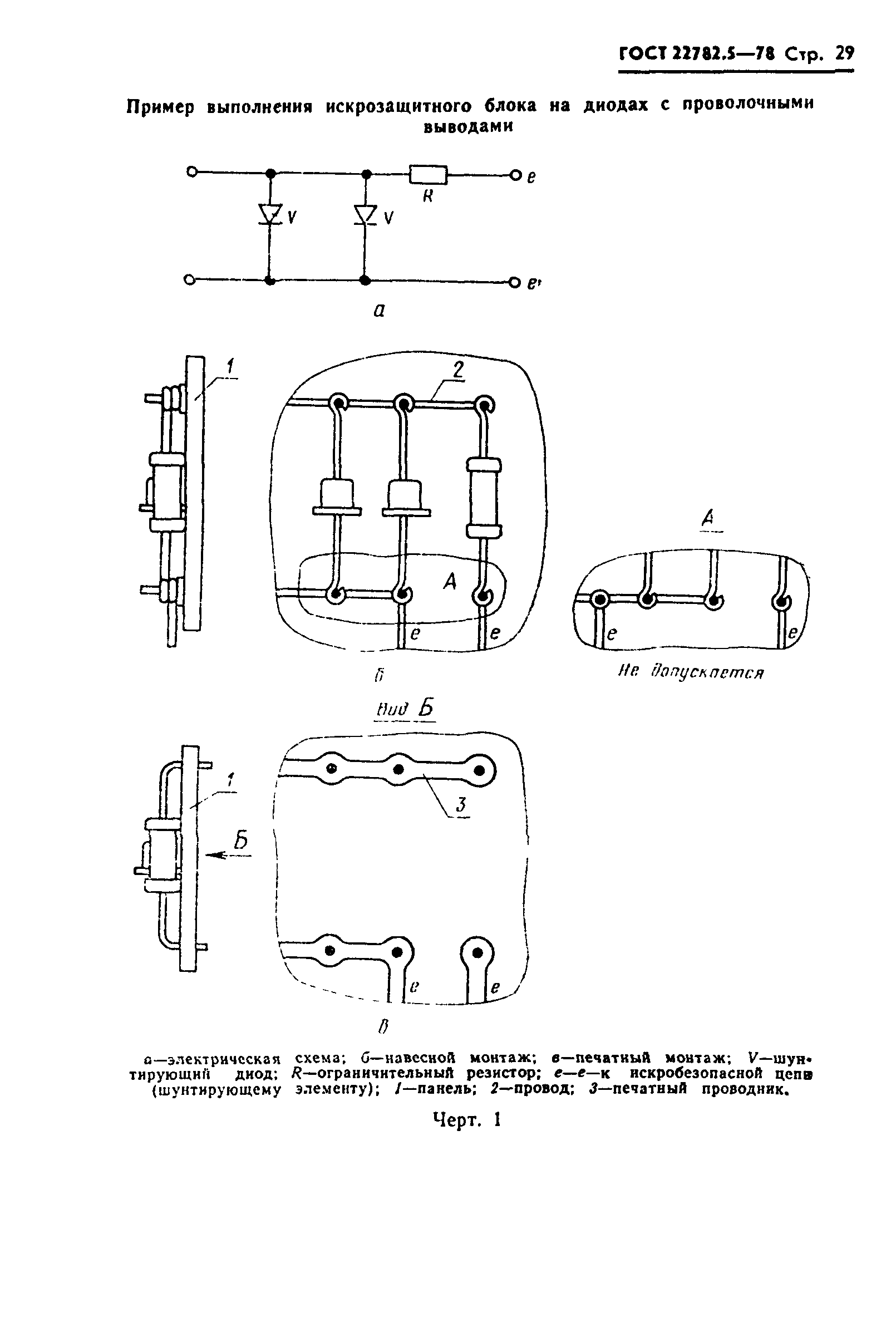 ГОСТ 22782.5-78