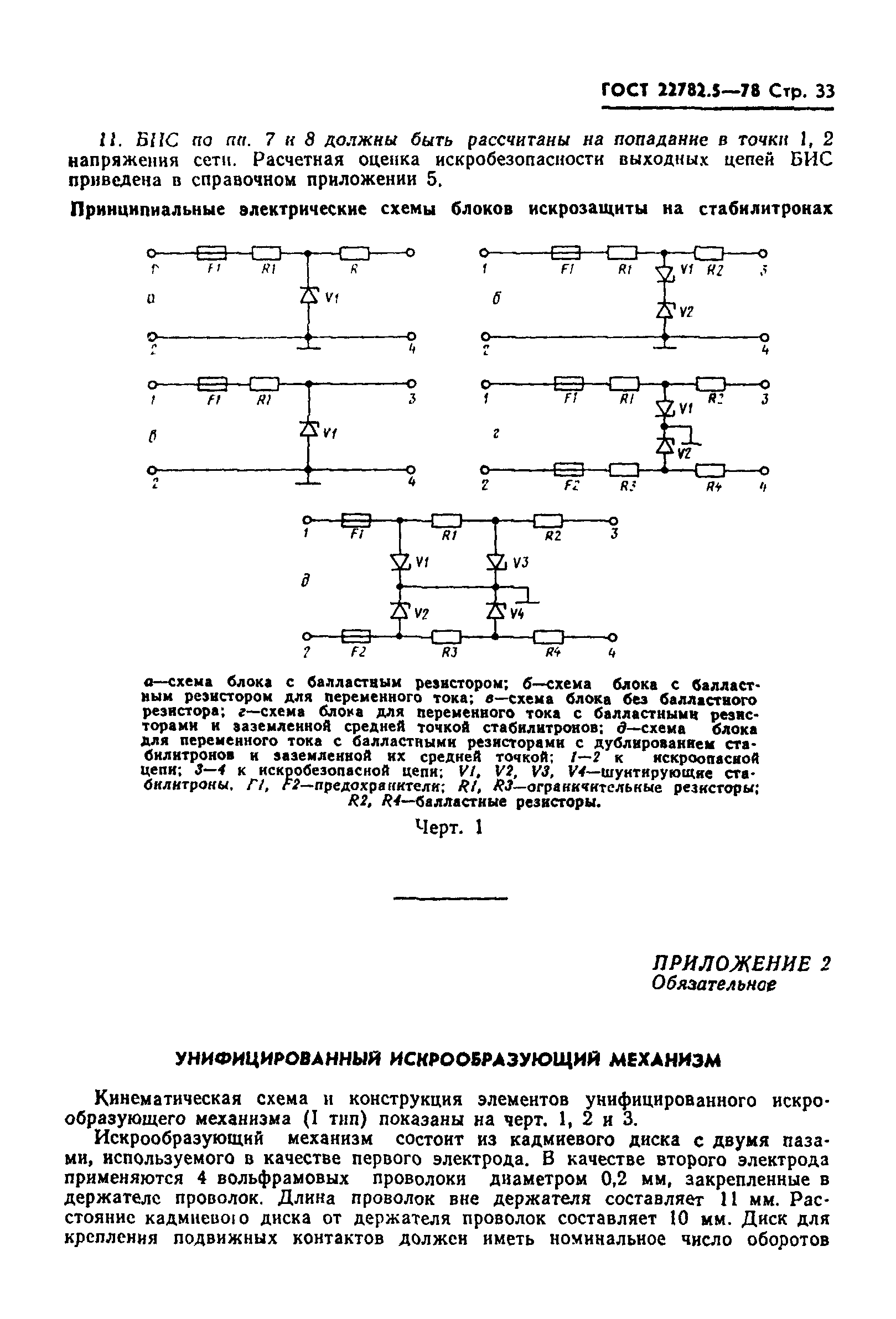 ГОСТ 22782.5-78