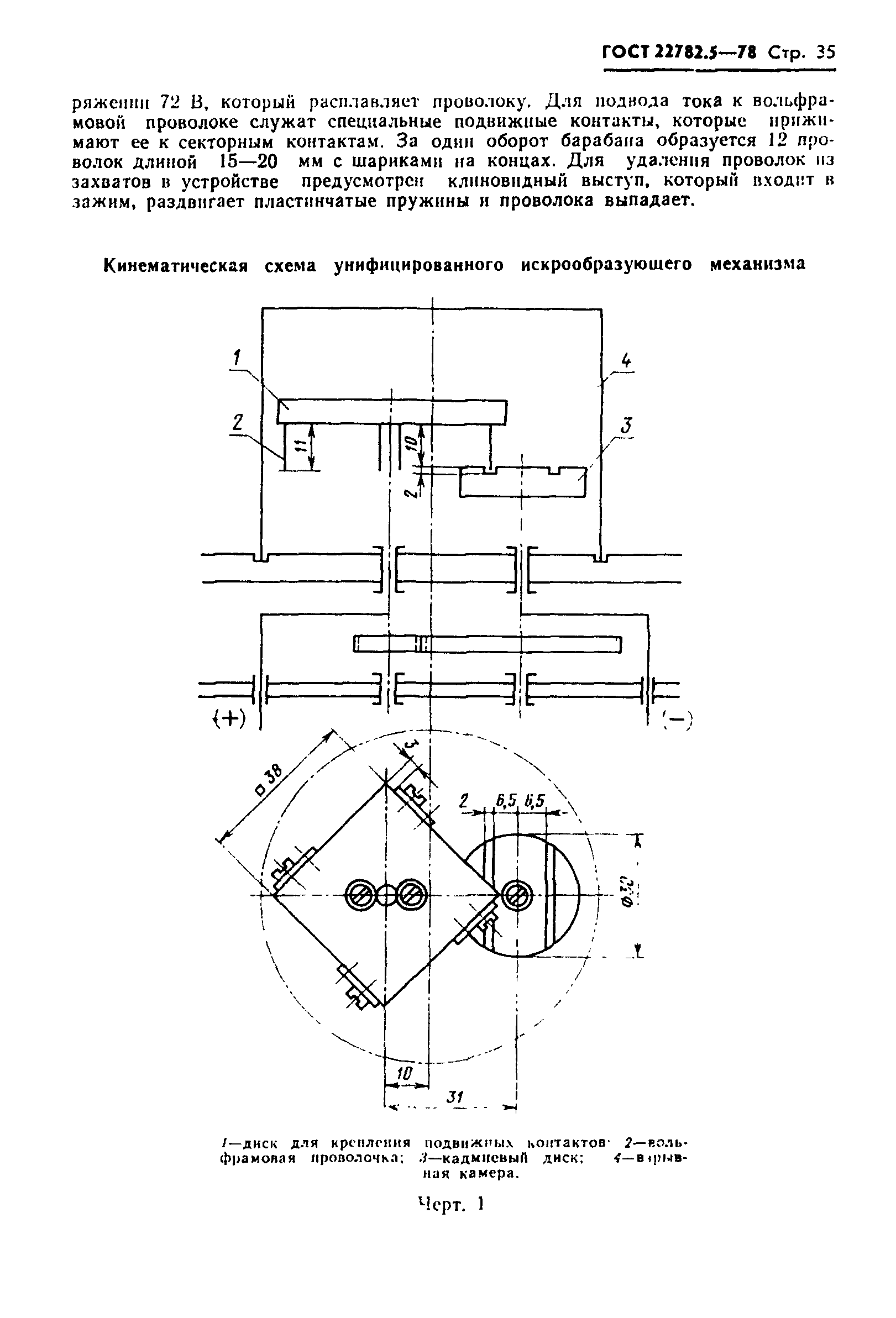 ГОСТ 22782.5-78