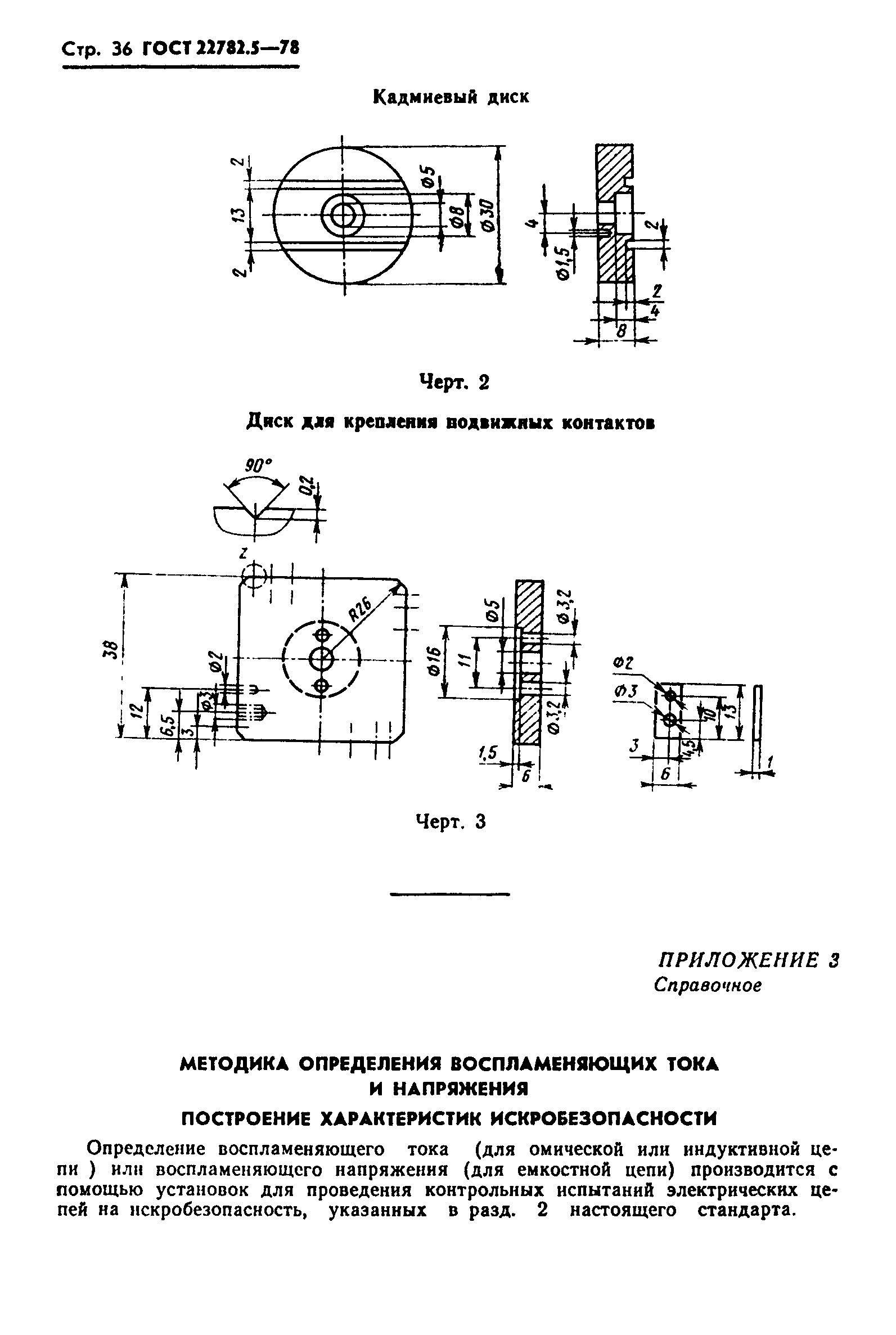 ГОСТ 22782.5-78