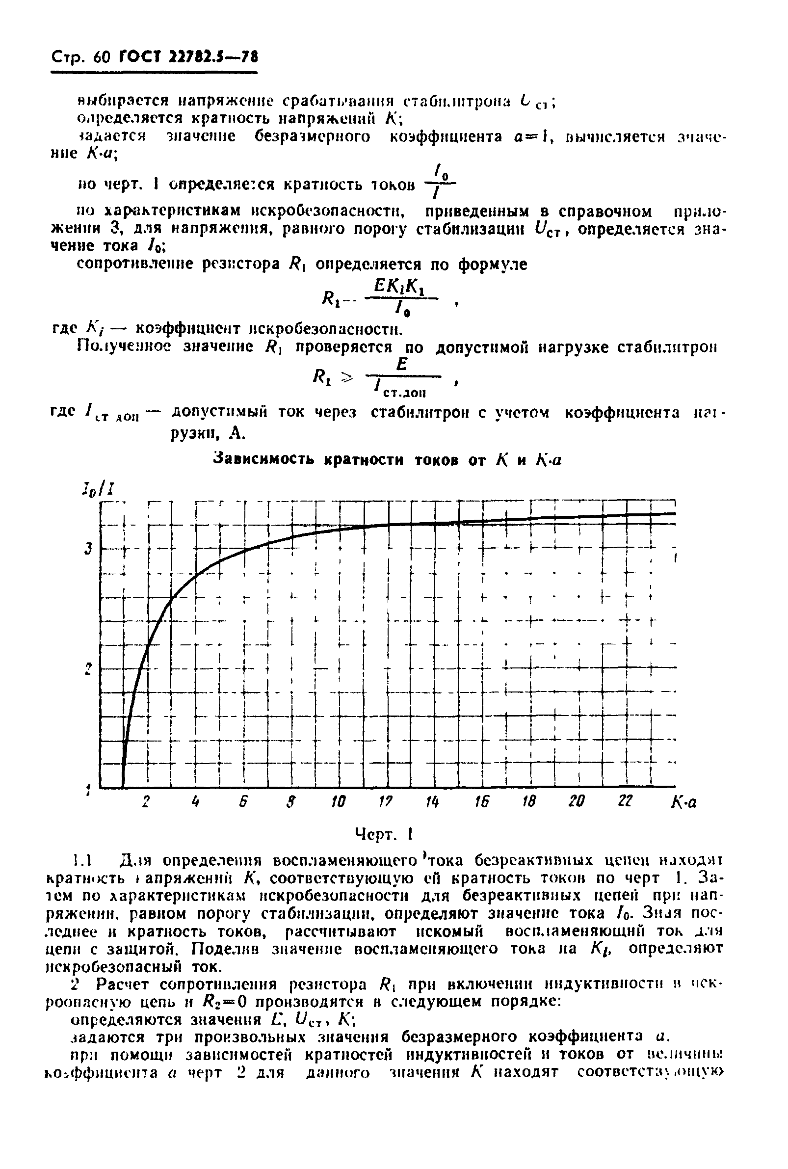 ГОСТ 22782.5-78