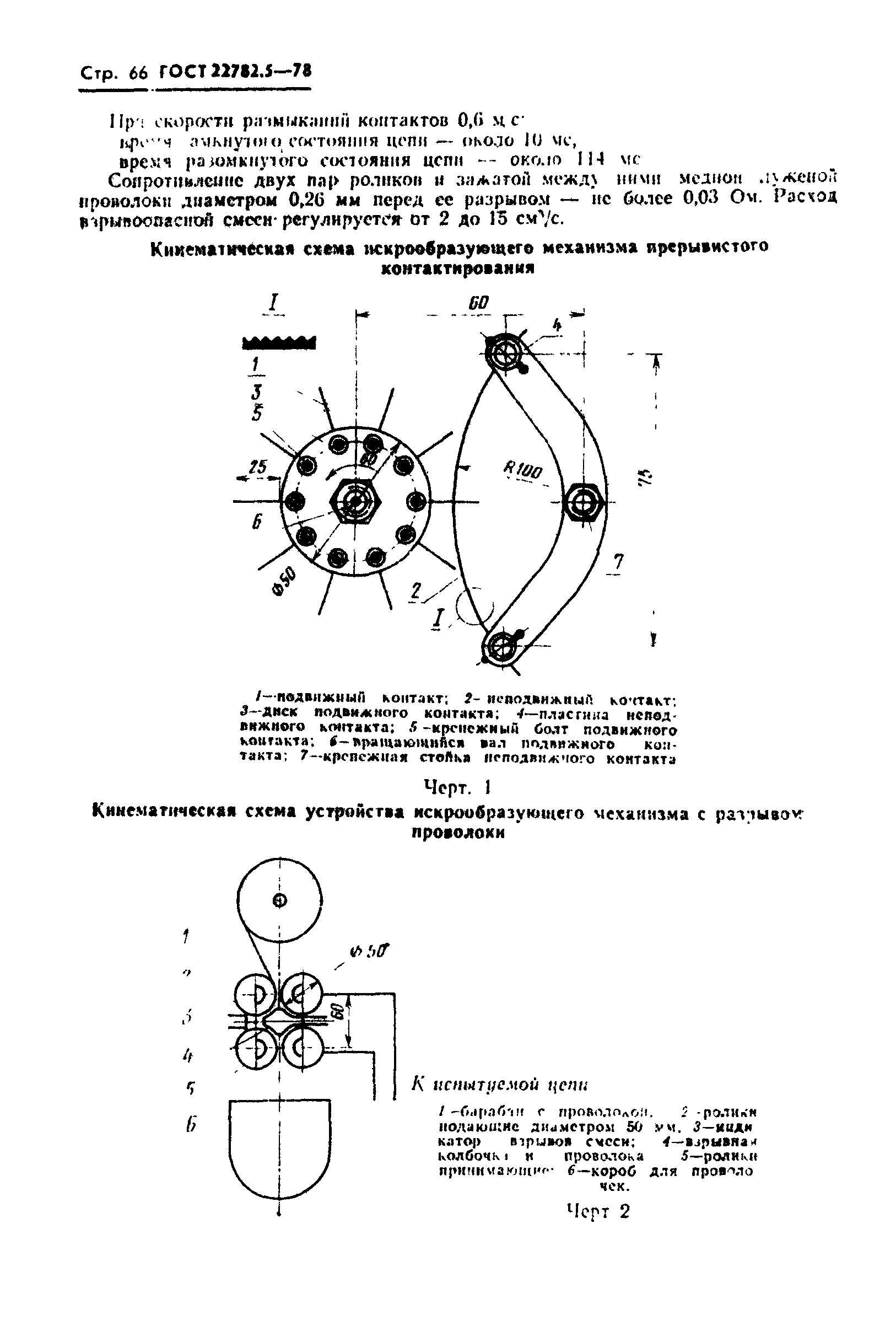 ГОСТ 22782.5-78