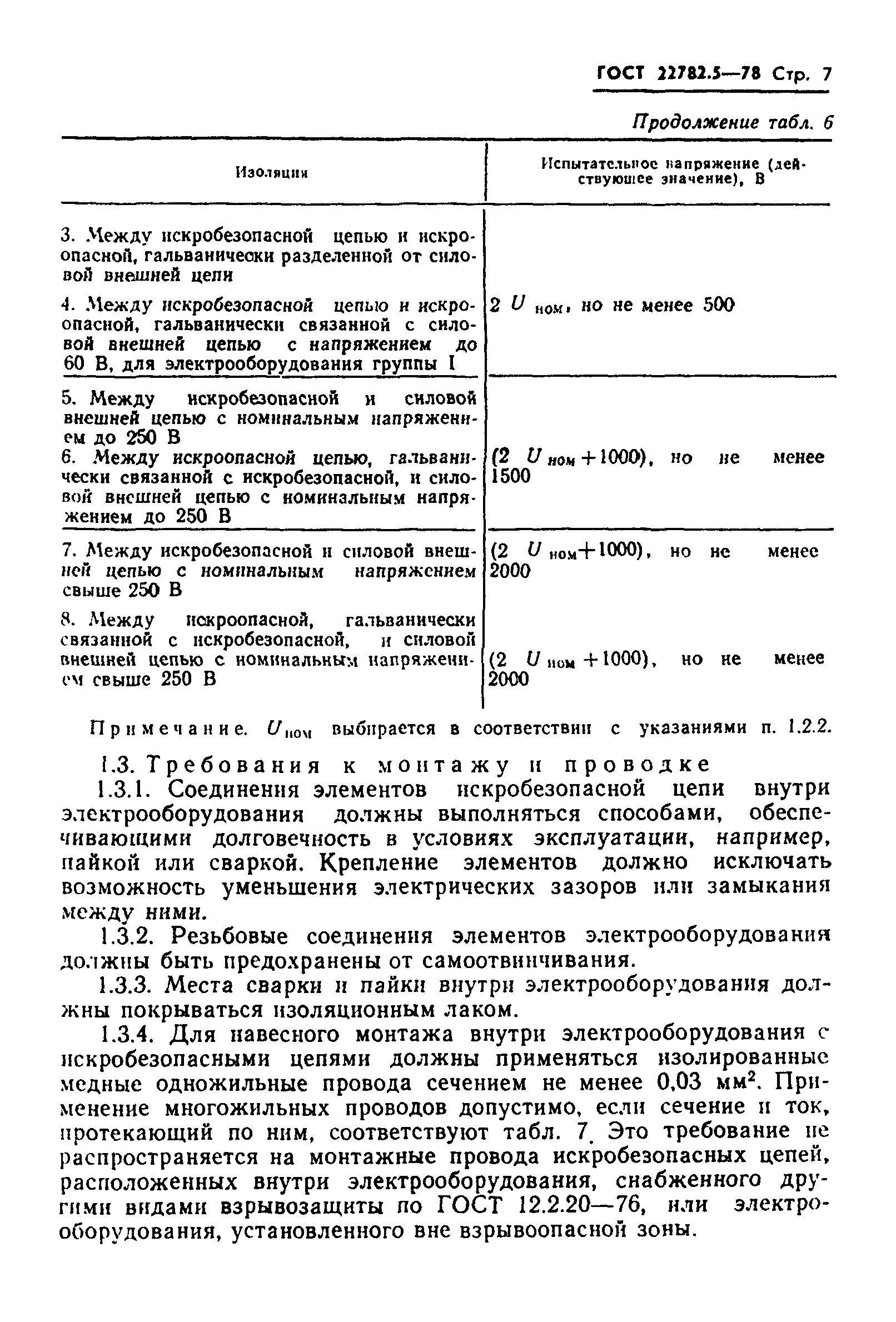 ГОСТ 22782.5-78