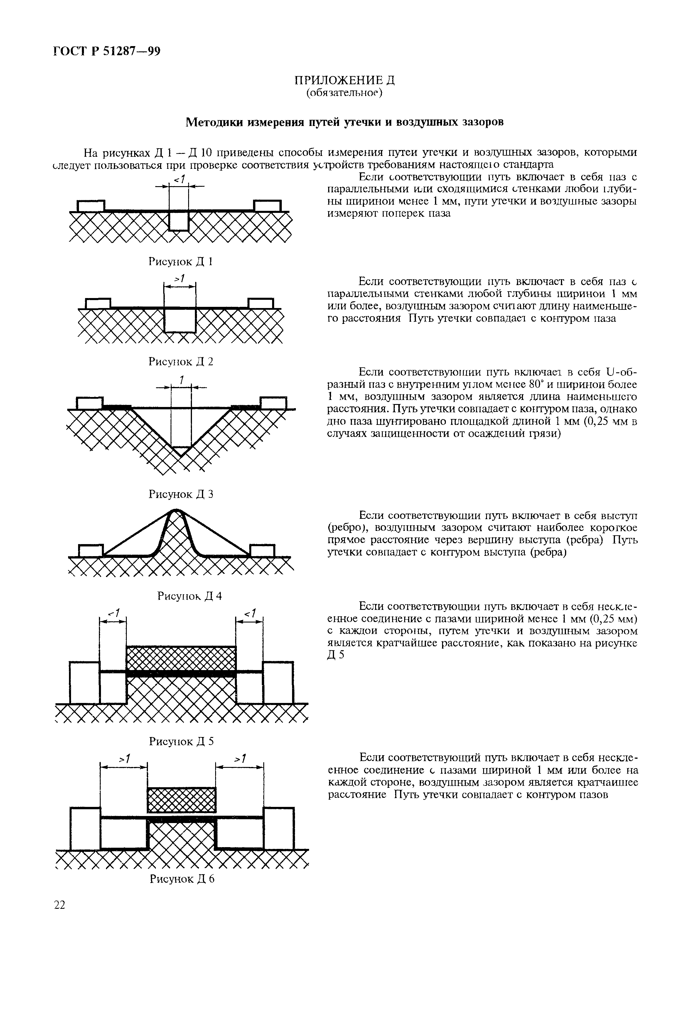 ГОСТ Р 51287-99