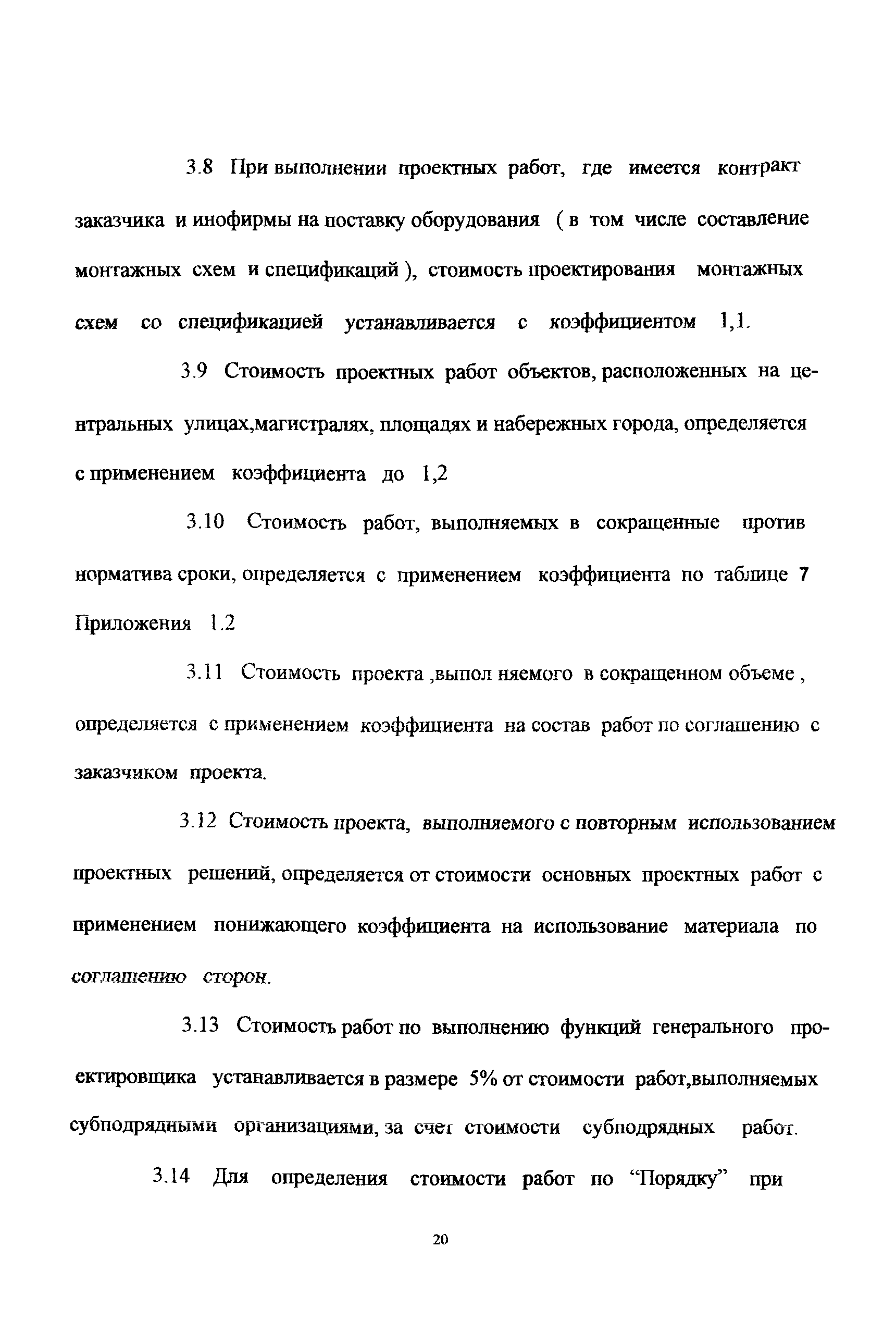 МРР 3.2.30-99