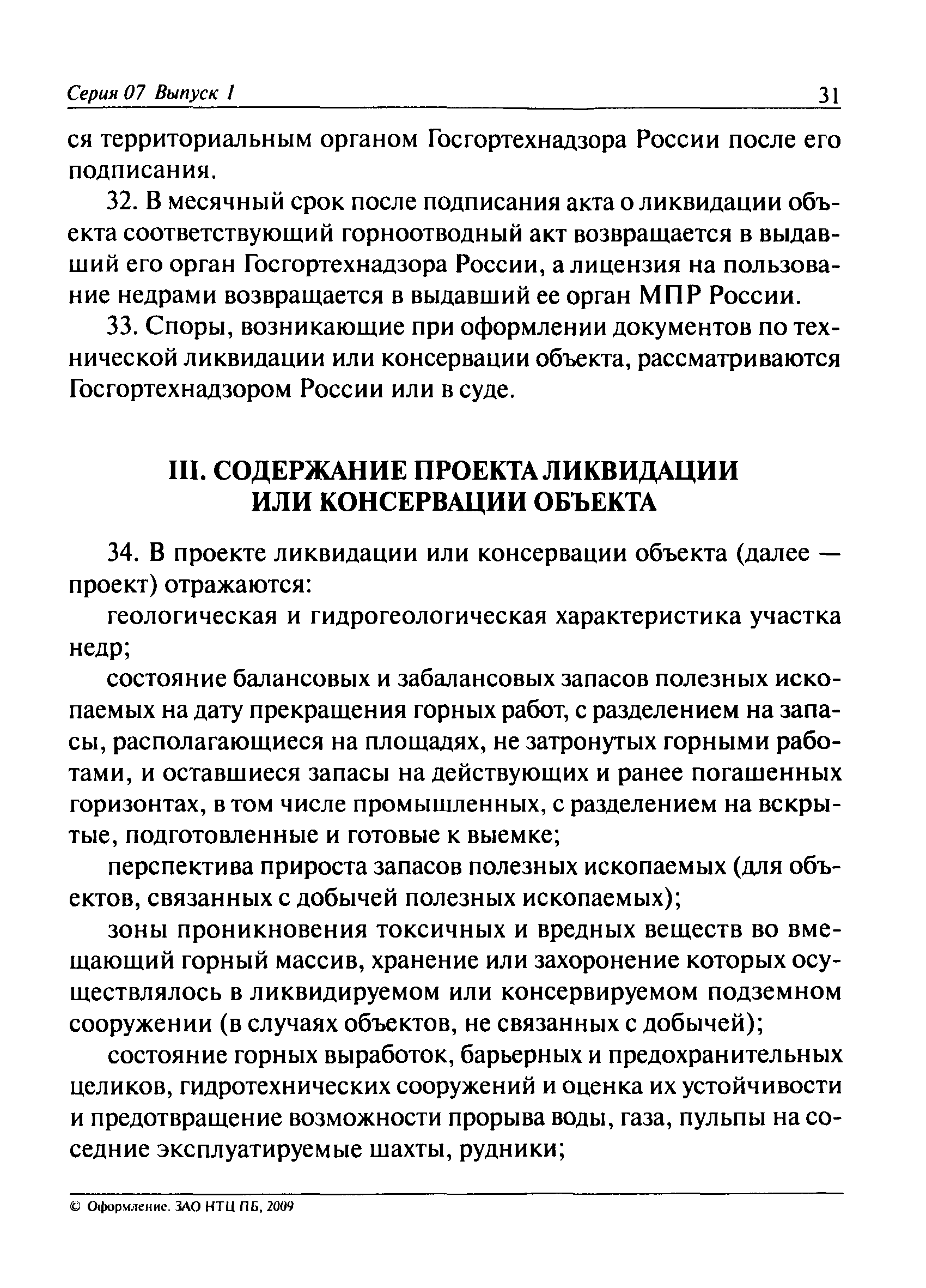 РД 07-291-99