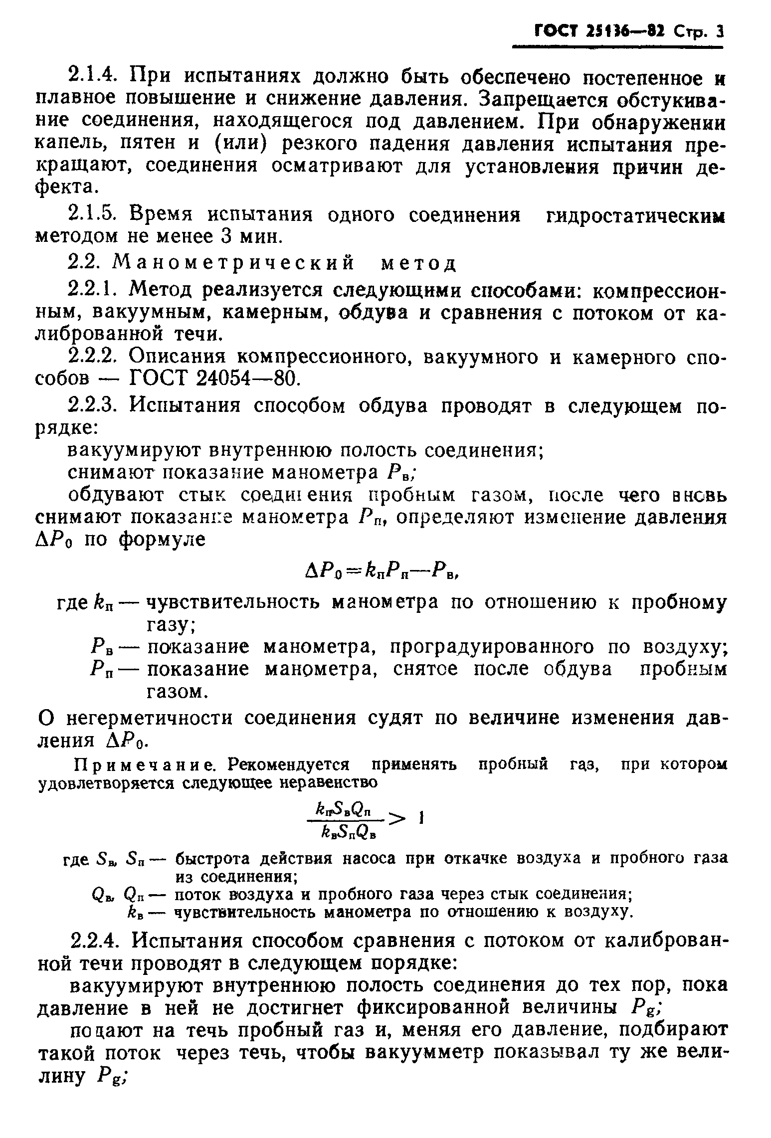 ГОСТ 25136-82