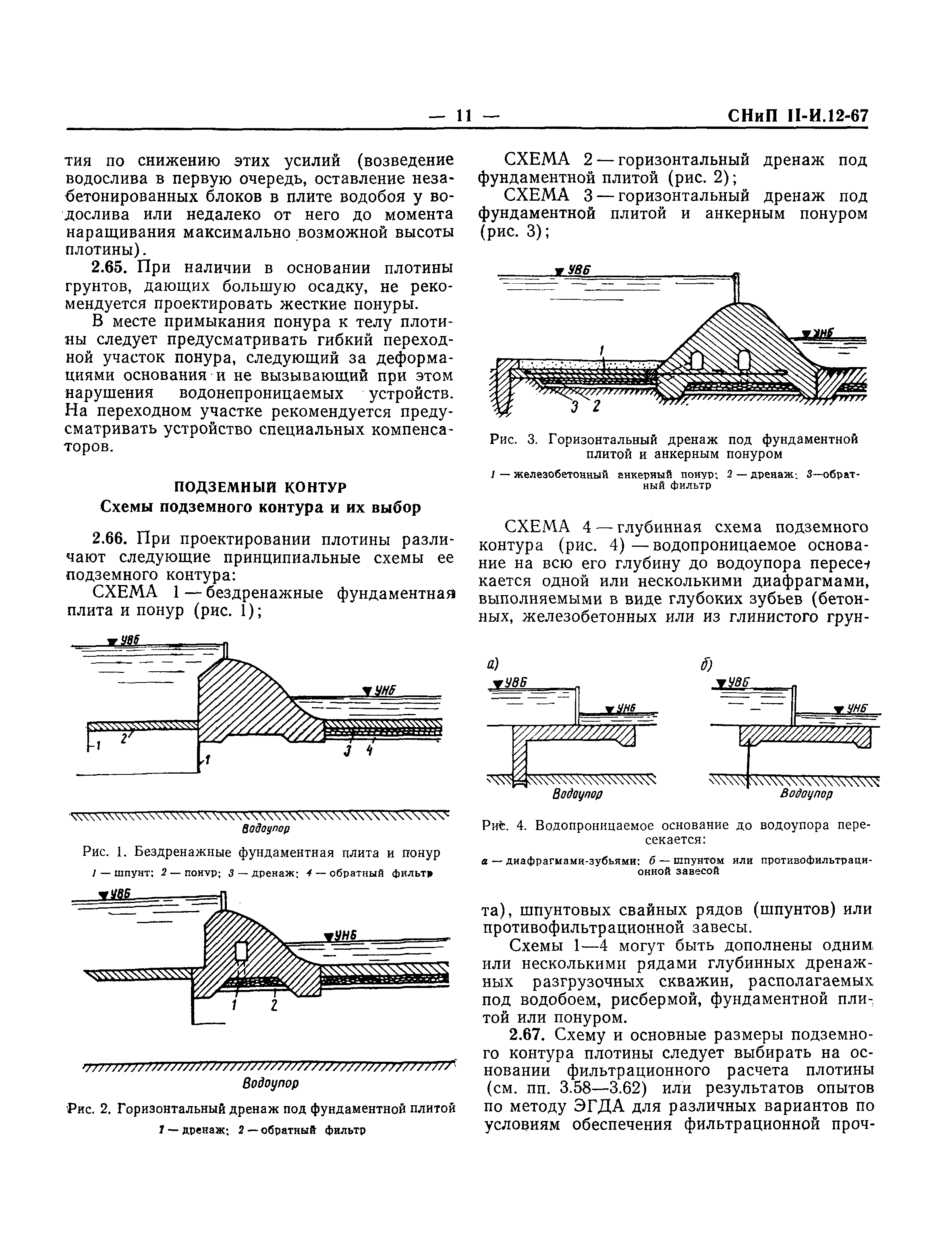 СНиП II-И.12-67