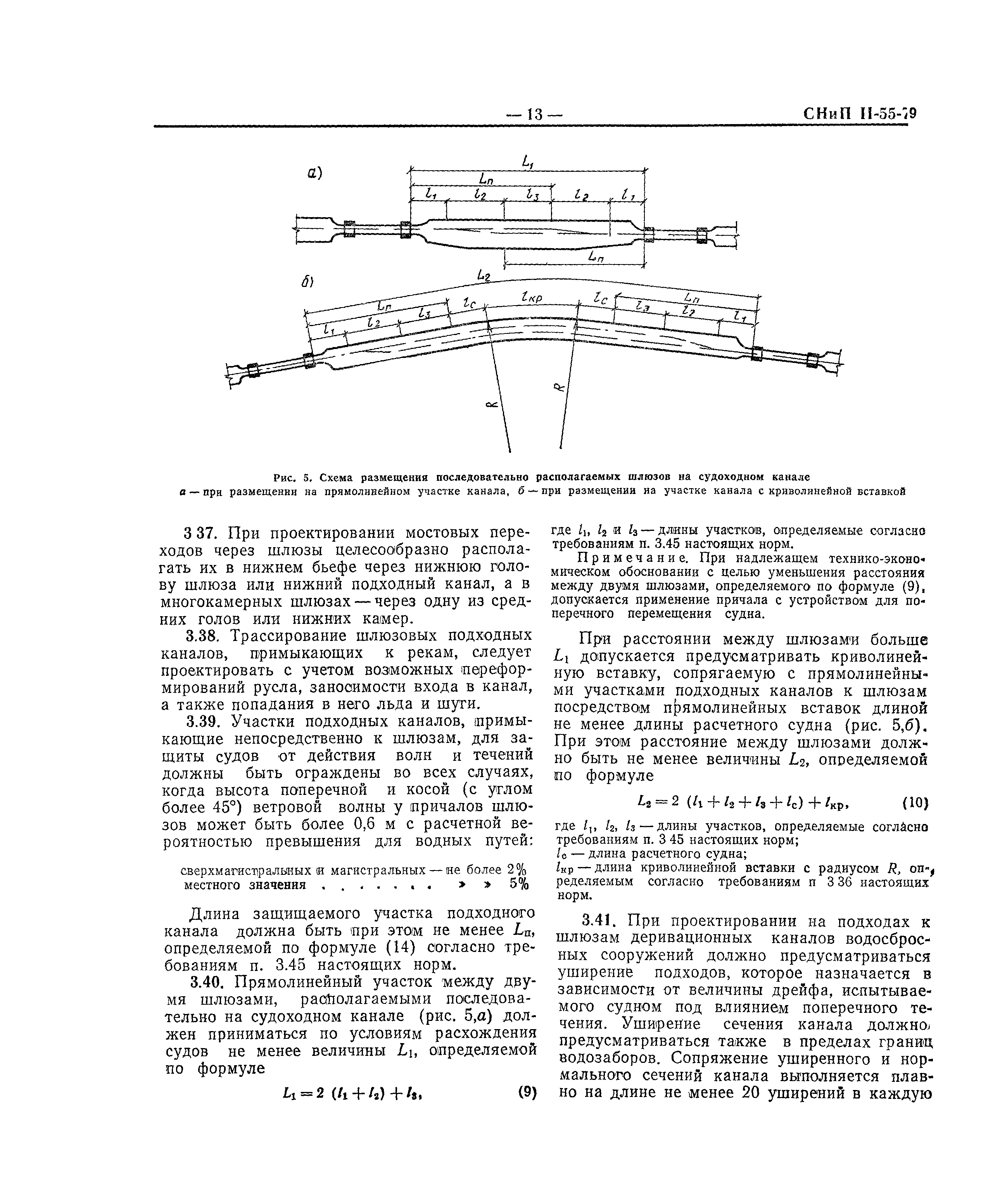 СНиП II-55-79