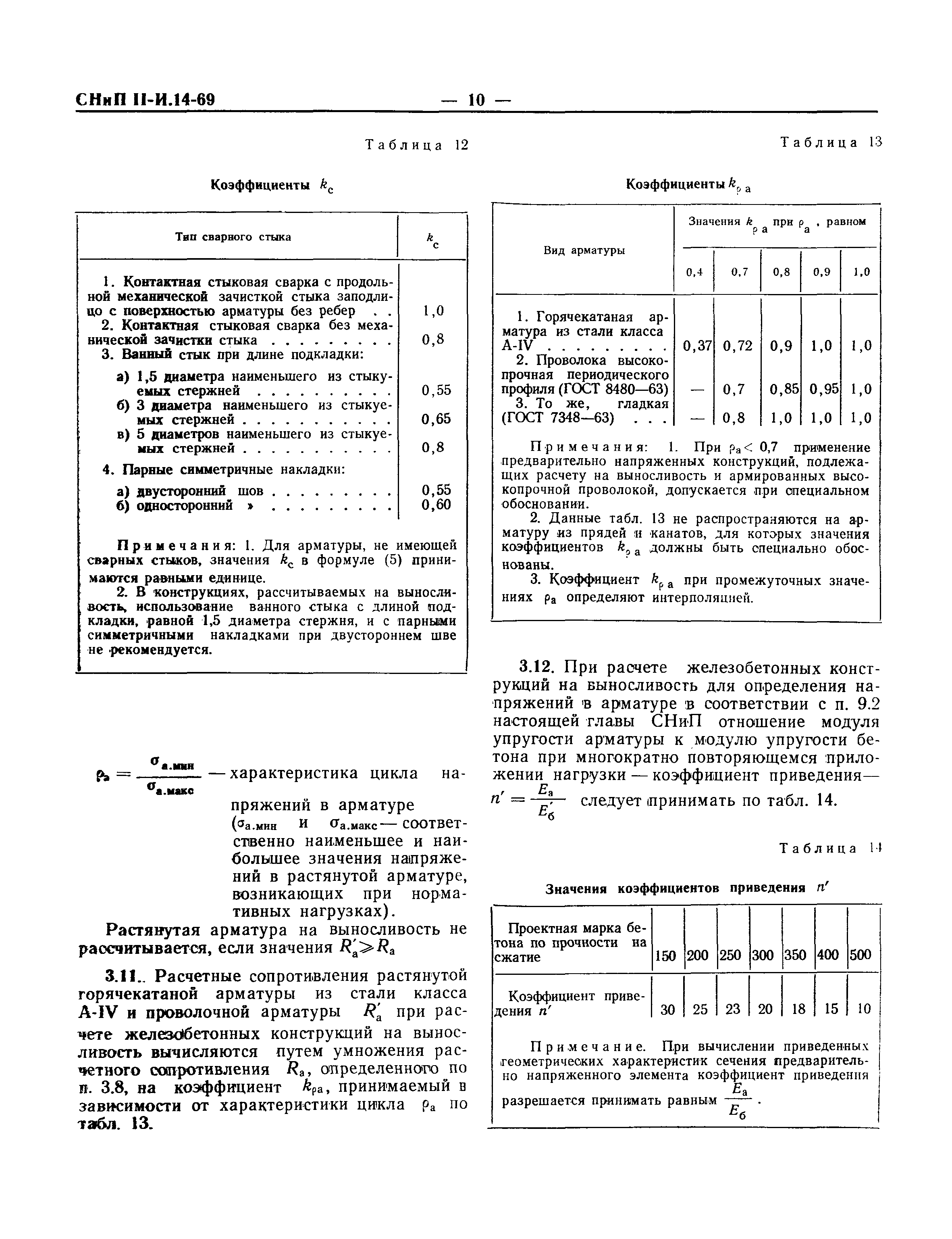 СНиП II-И.14-69