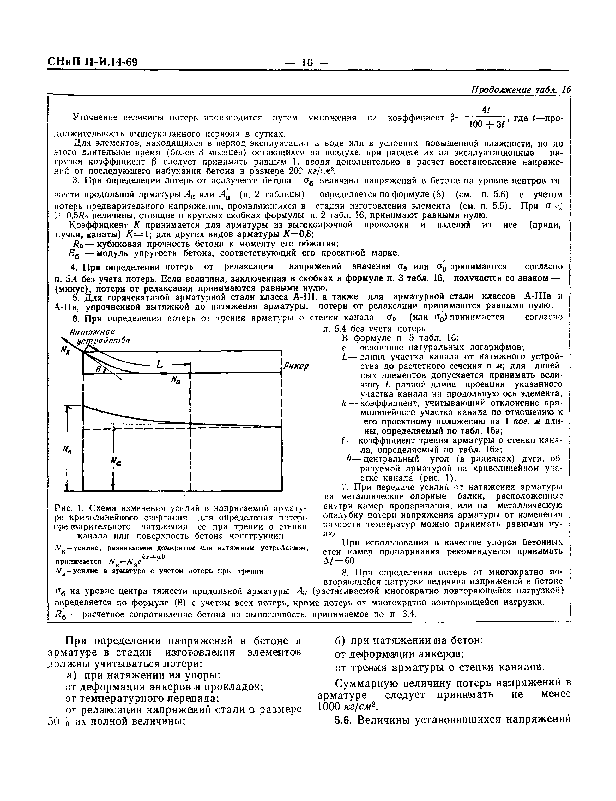 СНиП II-И.14-69