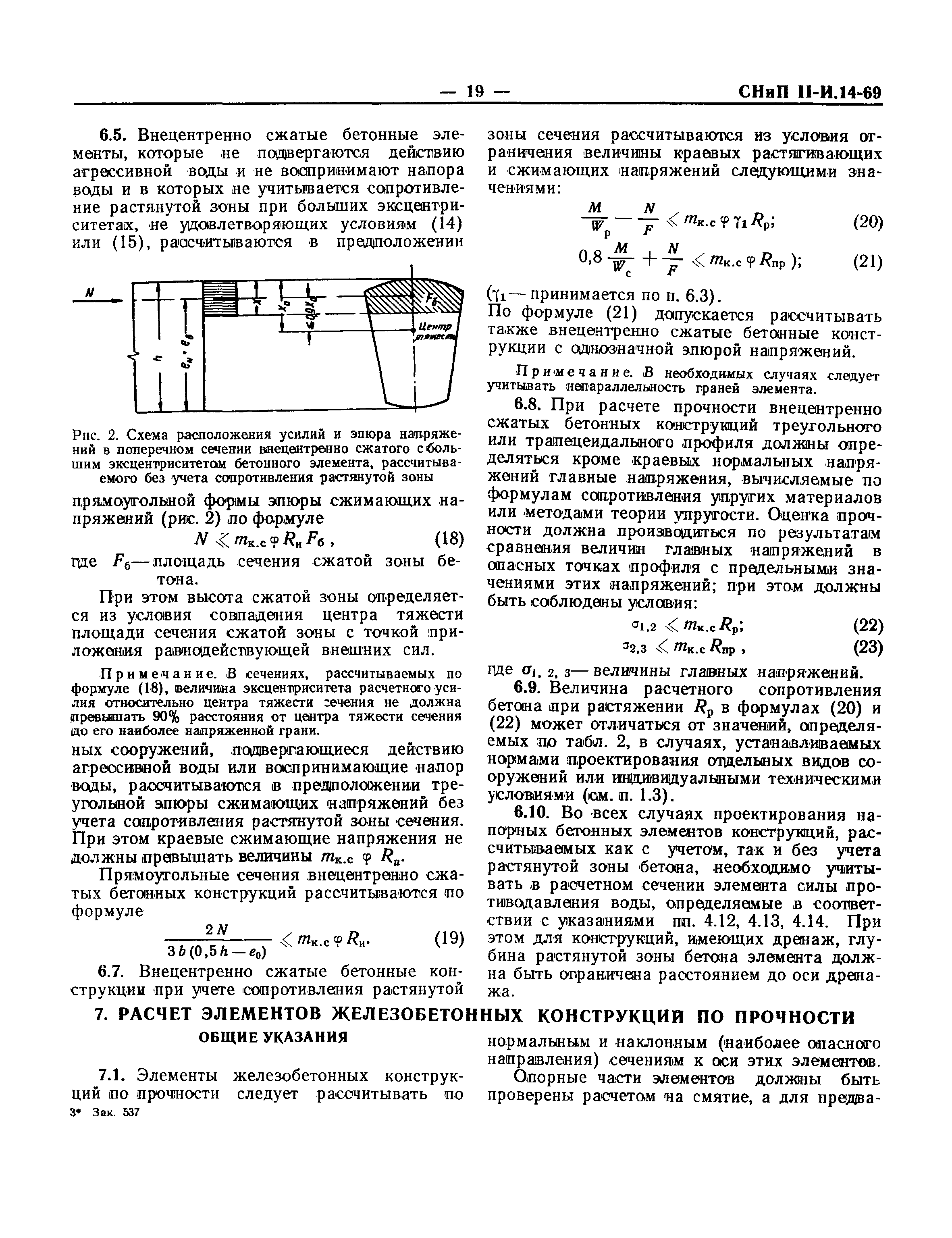 СНиП II-И.14-69