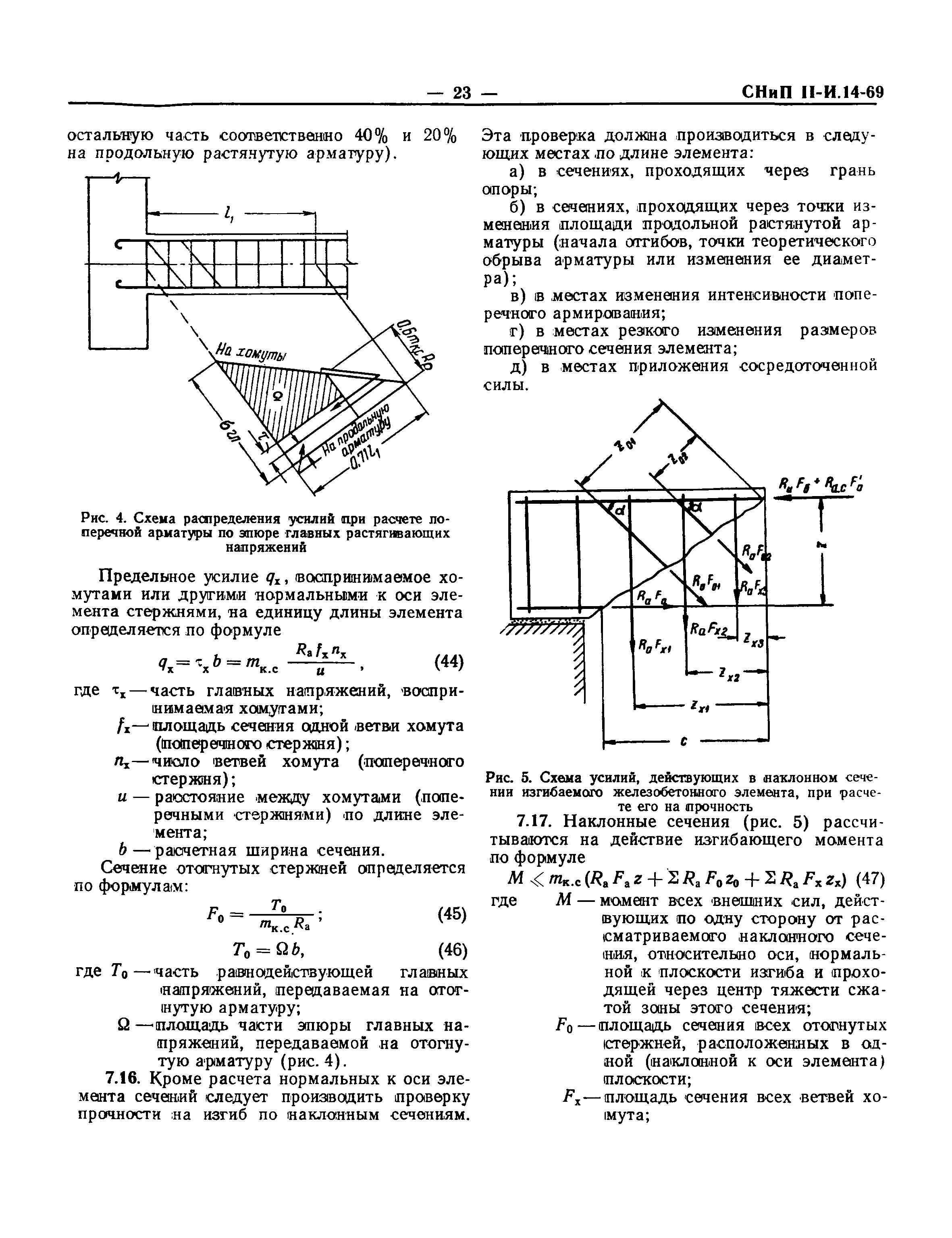 СНиП II-И.14-69