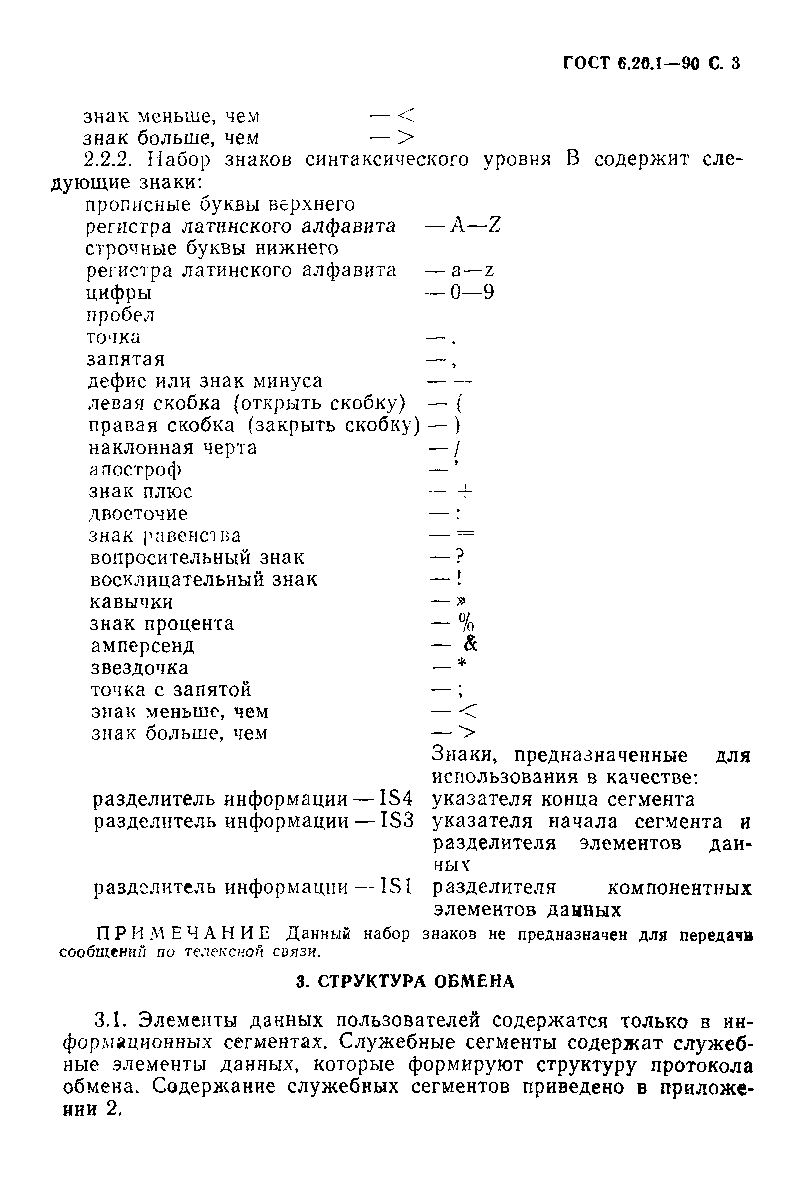 ГОСТ 6.20.1-90