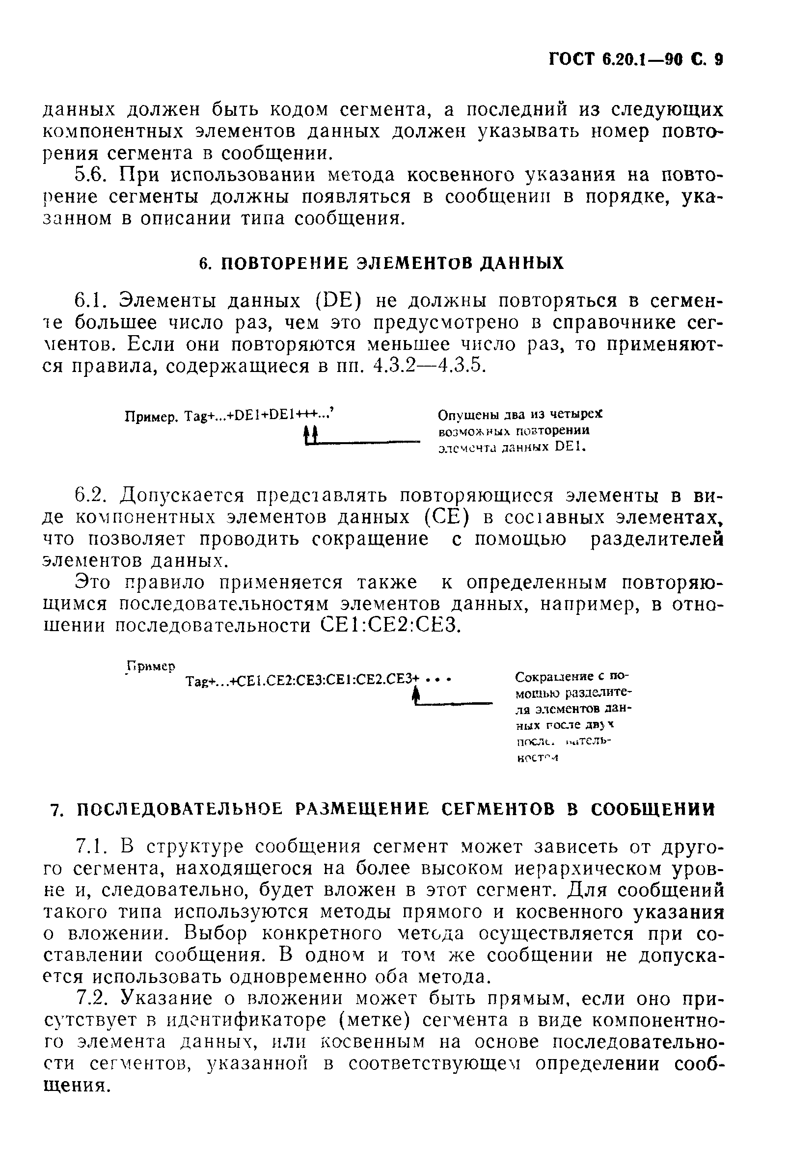 ГОСТ 6.20.1-90