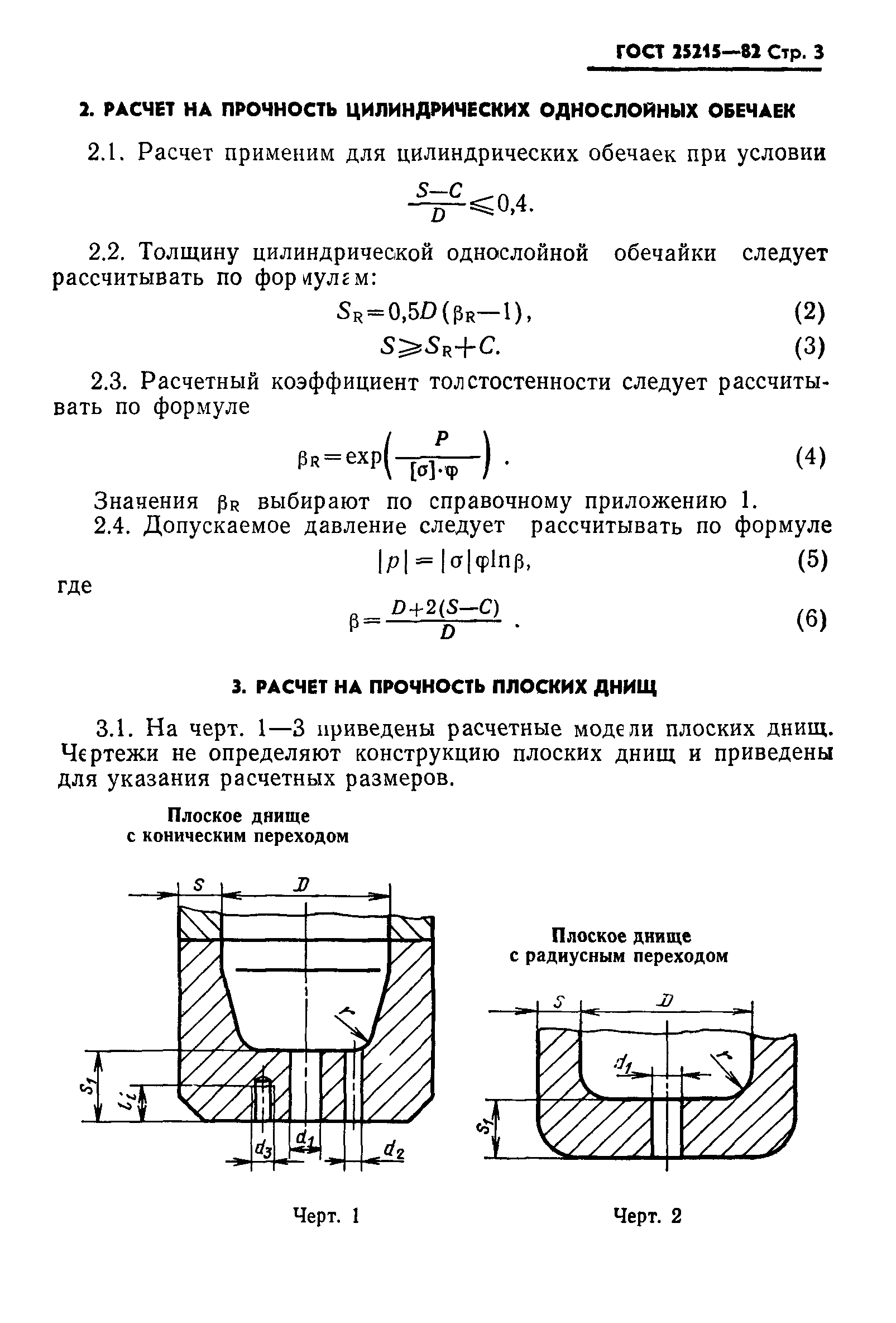 ГОСТ 25215-82