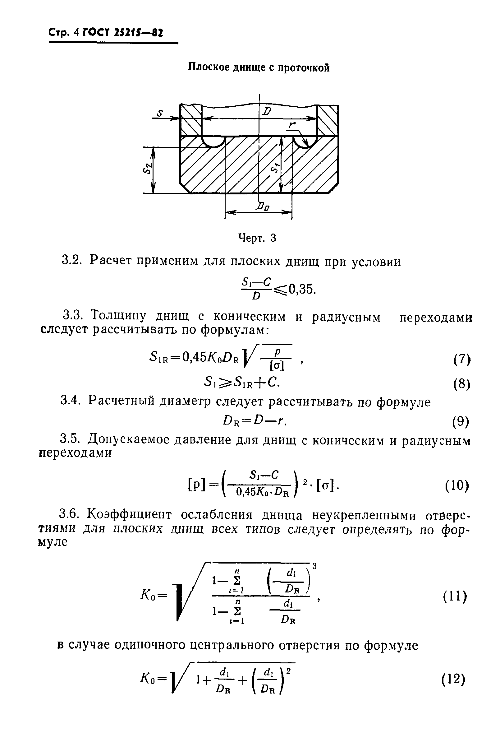 ГОСТ 25215-82