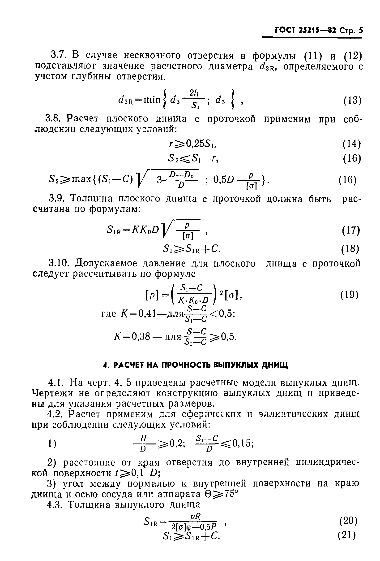 ГОСТ 25215-82