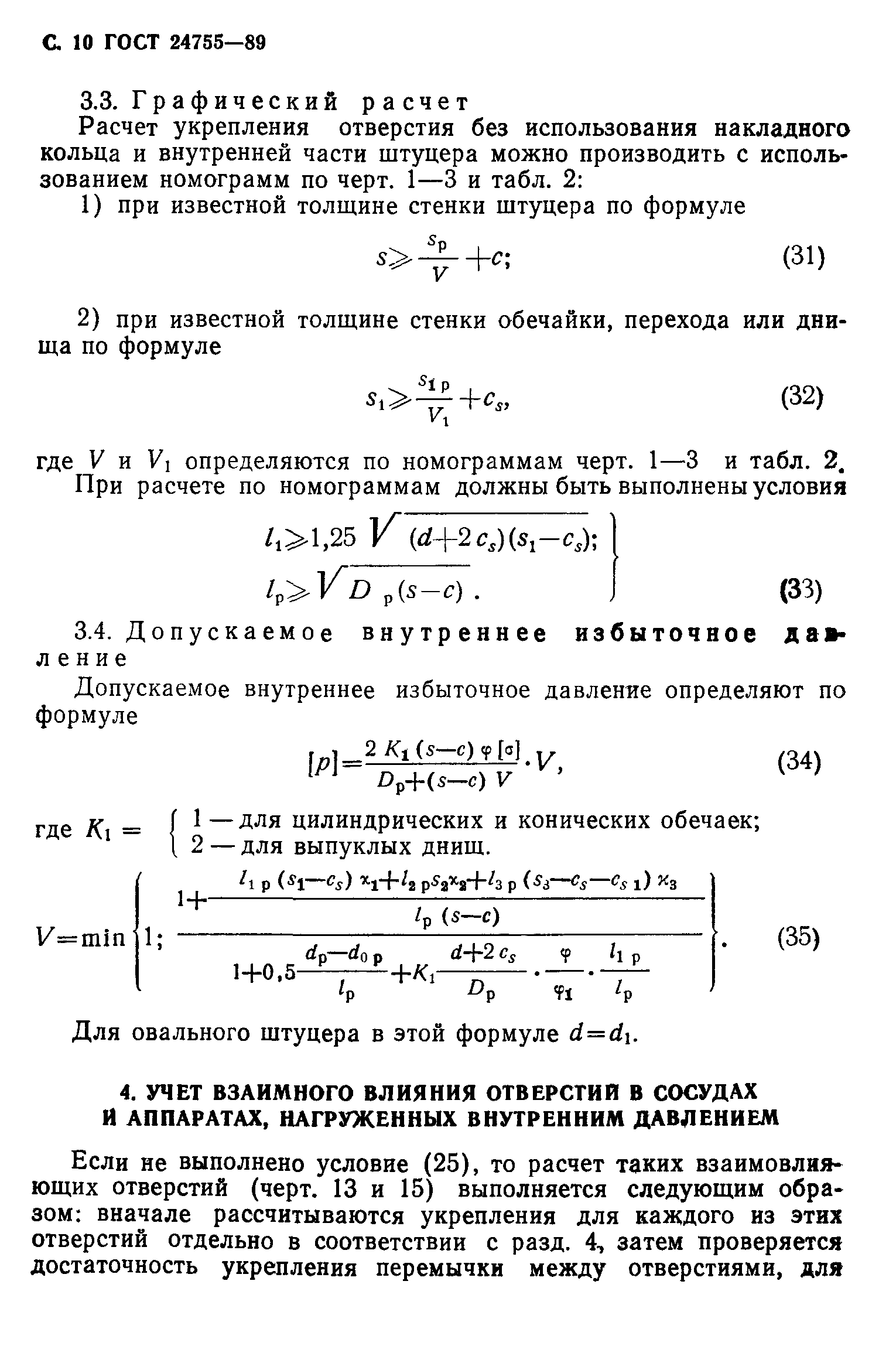 ГОСТ 24755-89