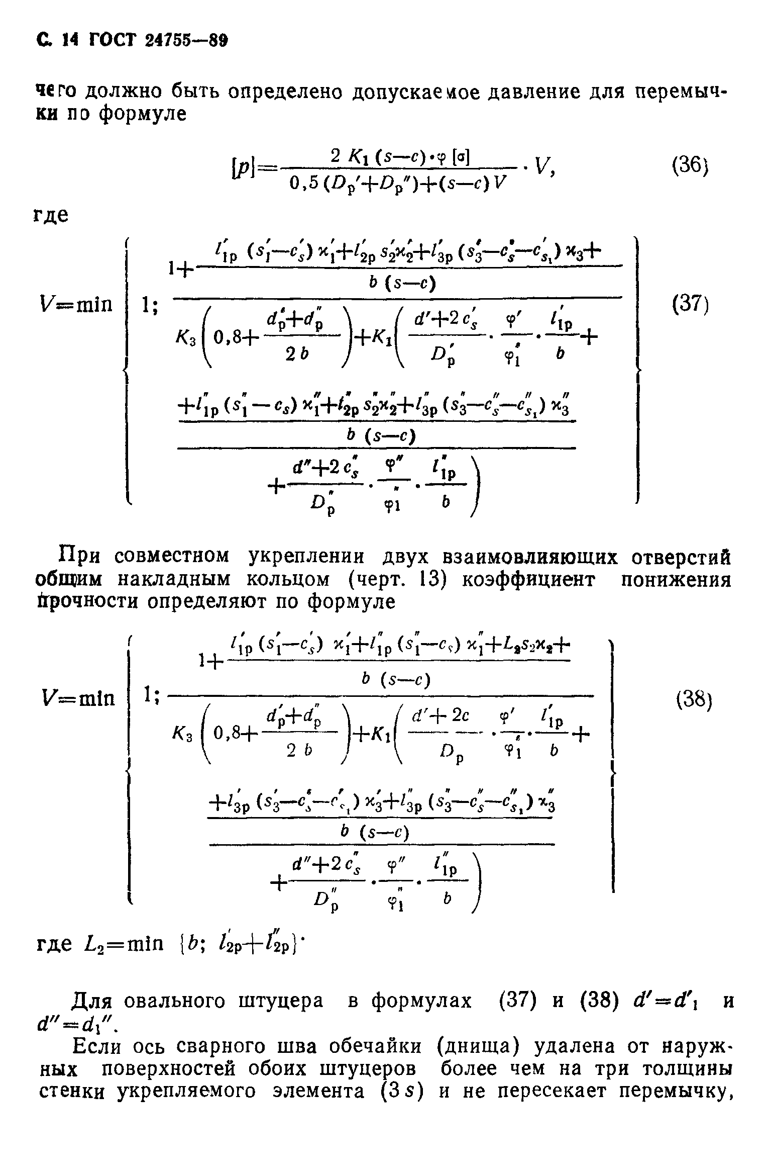 ГОСТ 24755-89