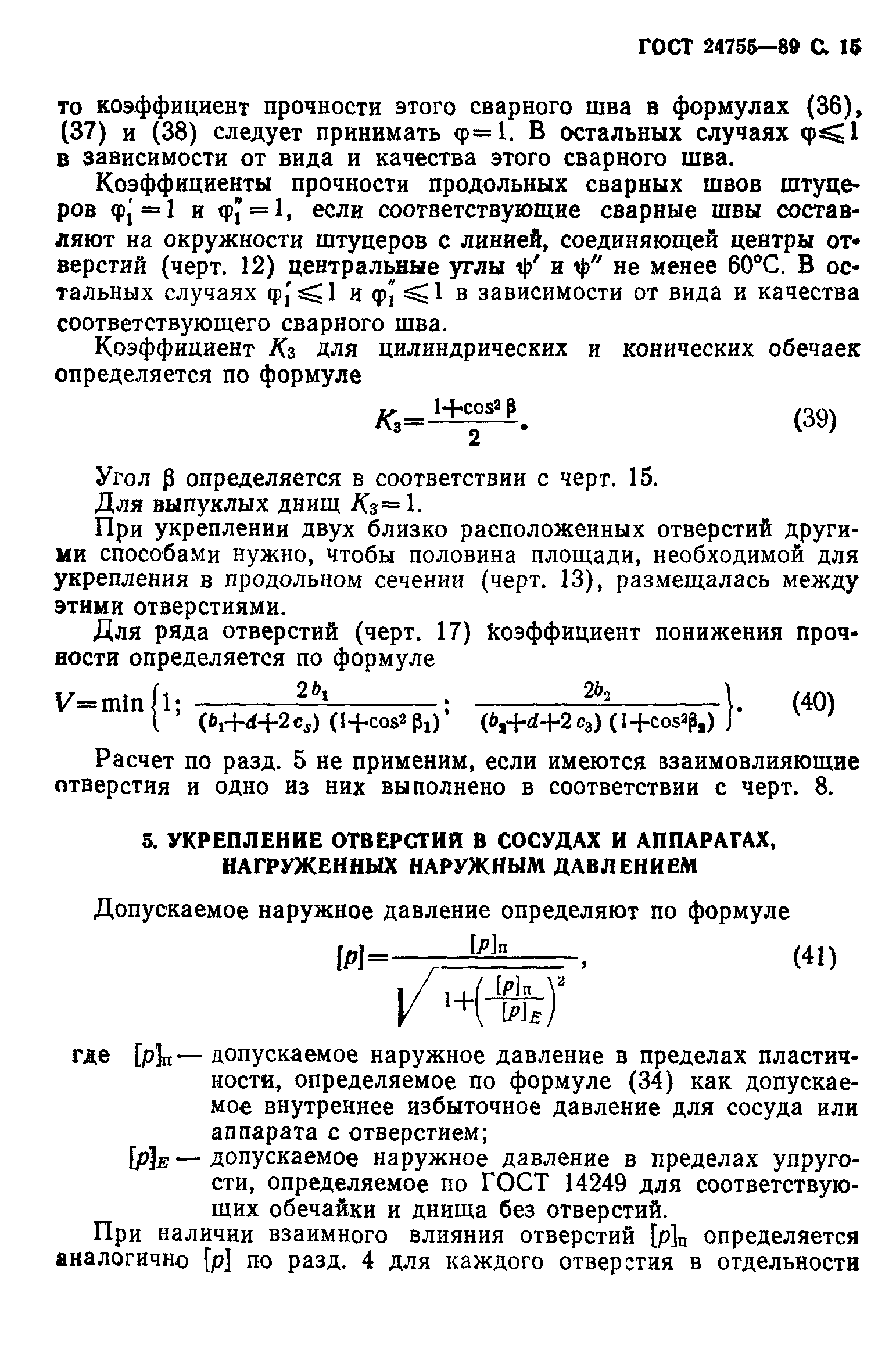 ГОСТ 24755-89