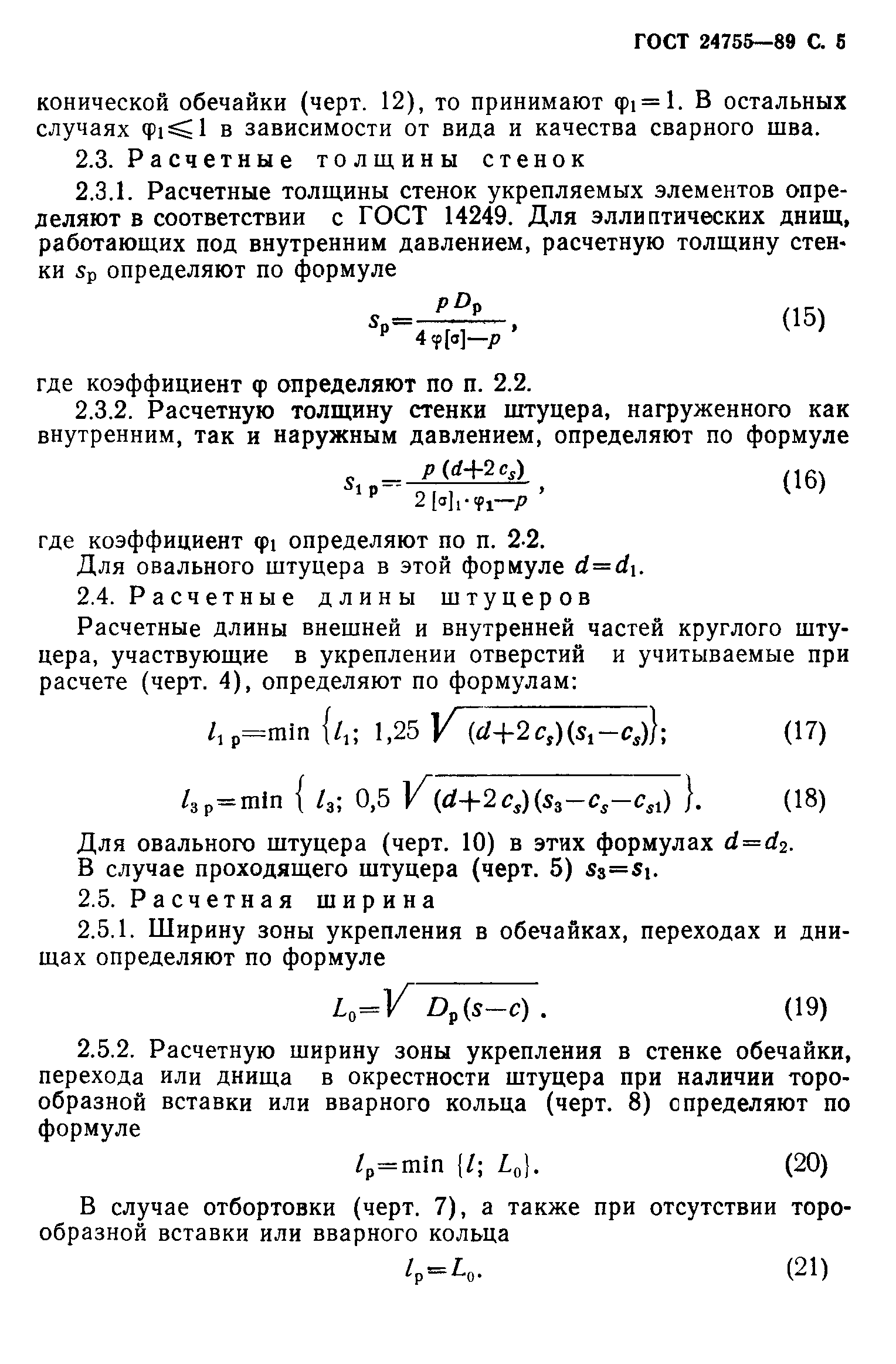 ГОСТ 24755-89