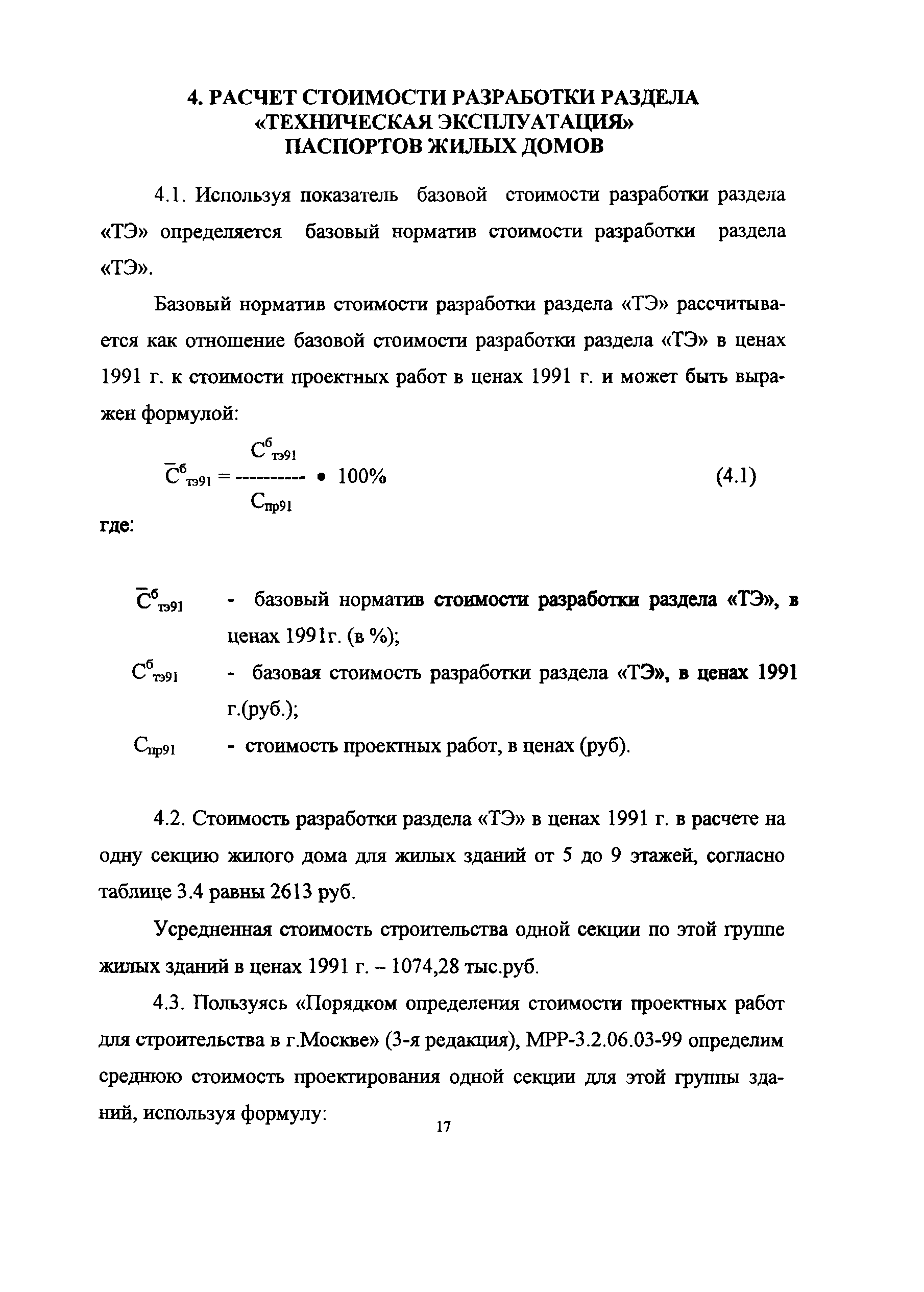 МРР 3.2.32-99