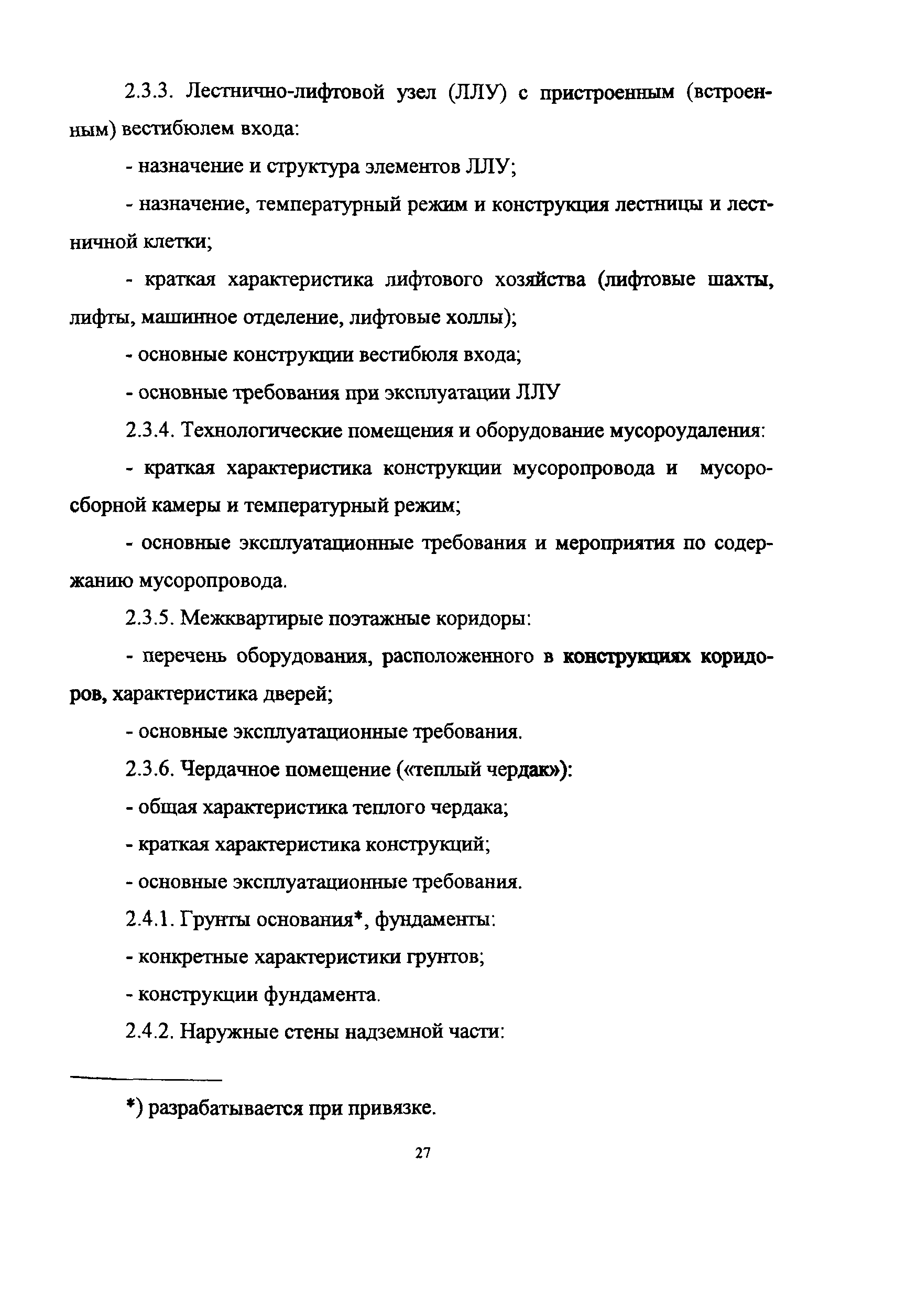 МРР 3.2.32-99