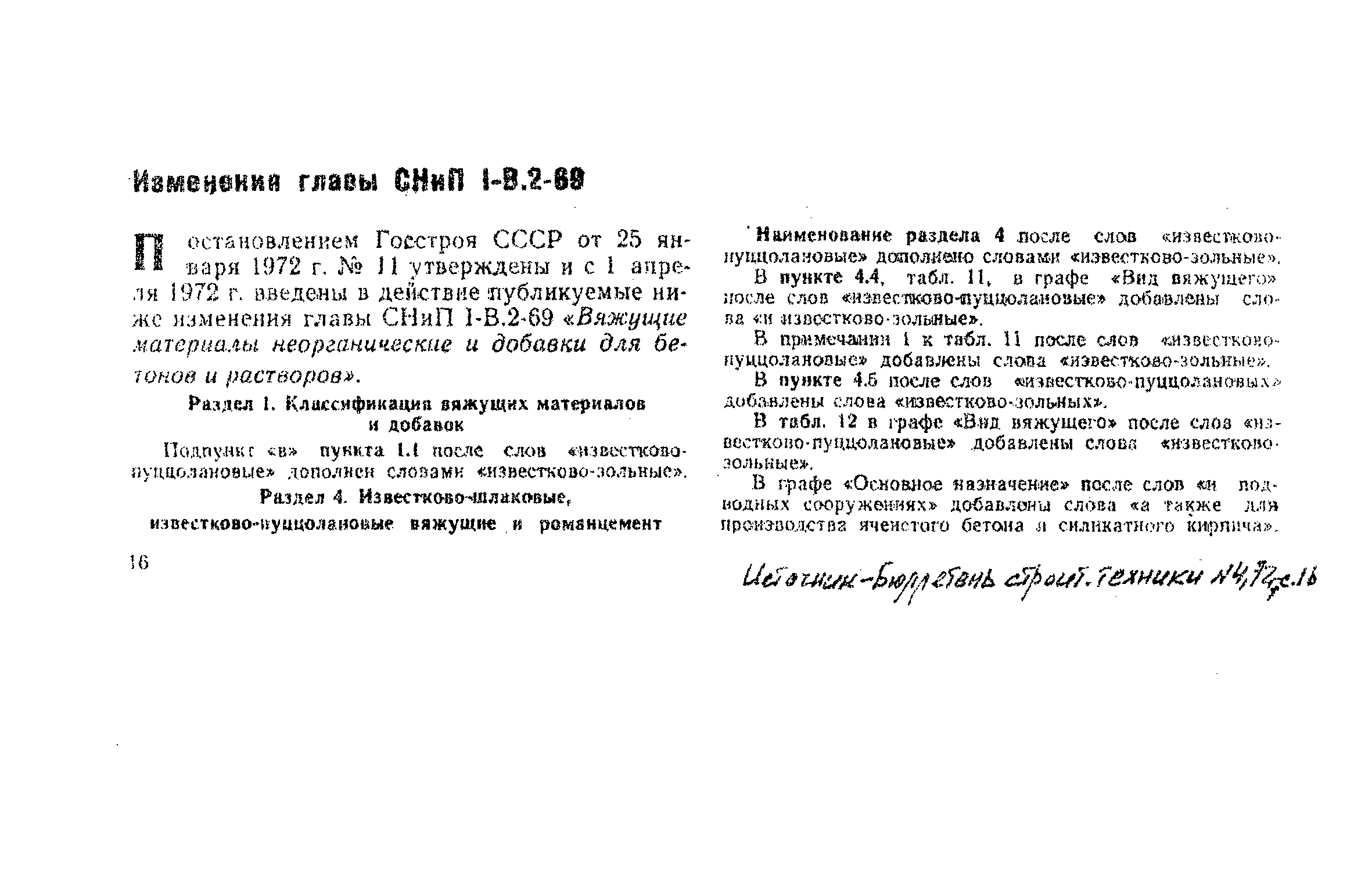 СНиП I-В.2-69