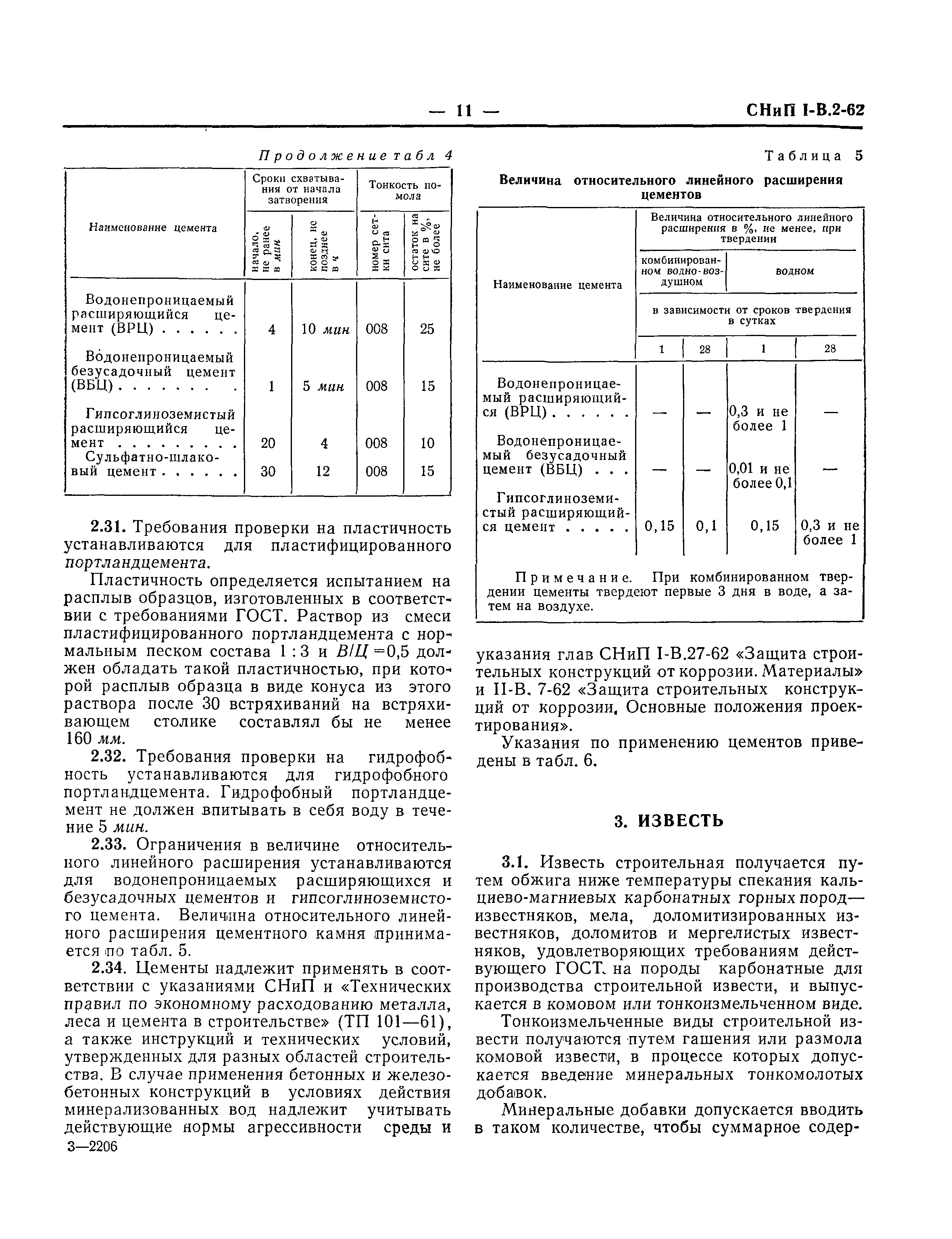 СНиП I-В.2-62