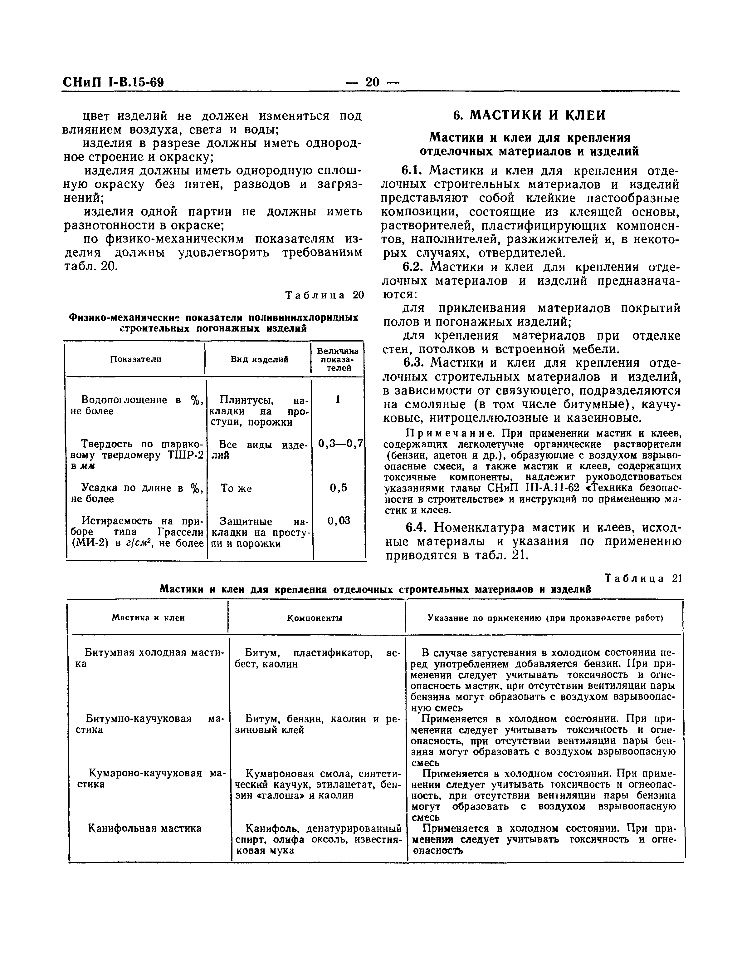 СНиП I-В.15-69