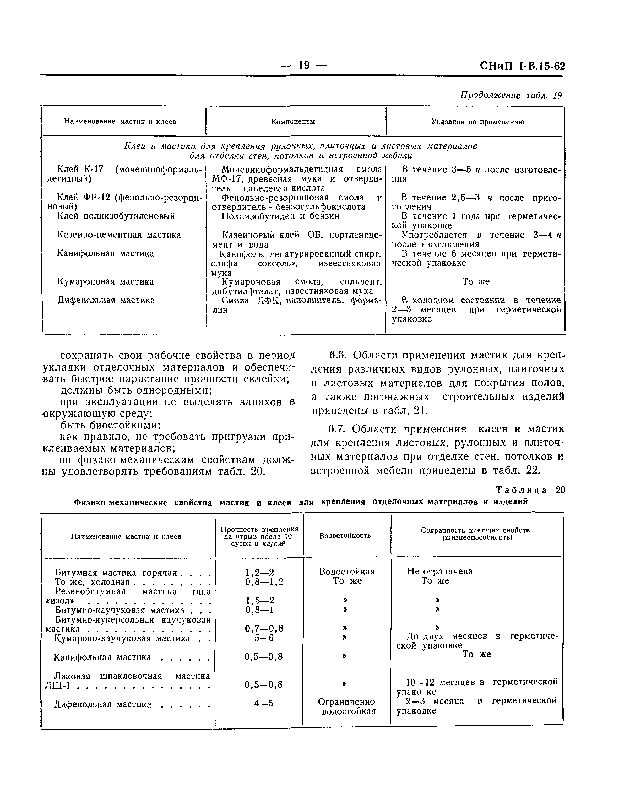 СНиП I-В.15-62