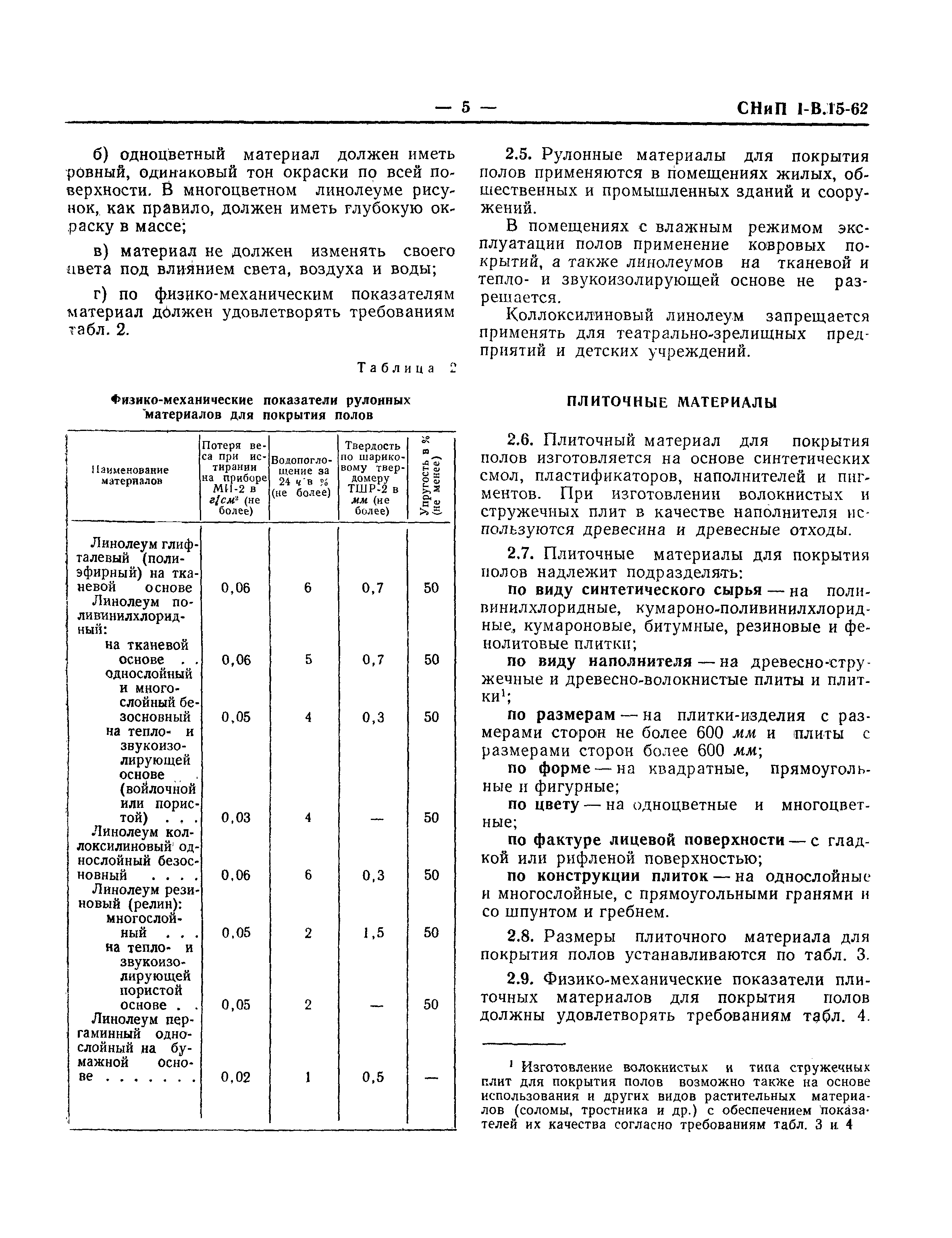 СНиП I-В.15-62