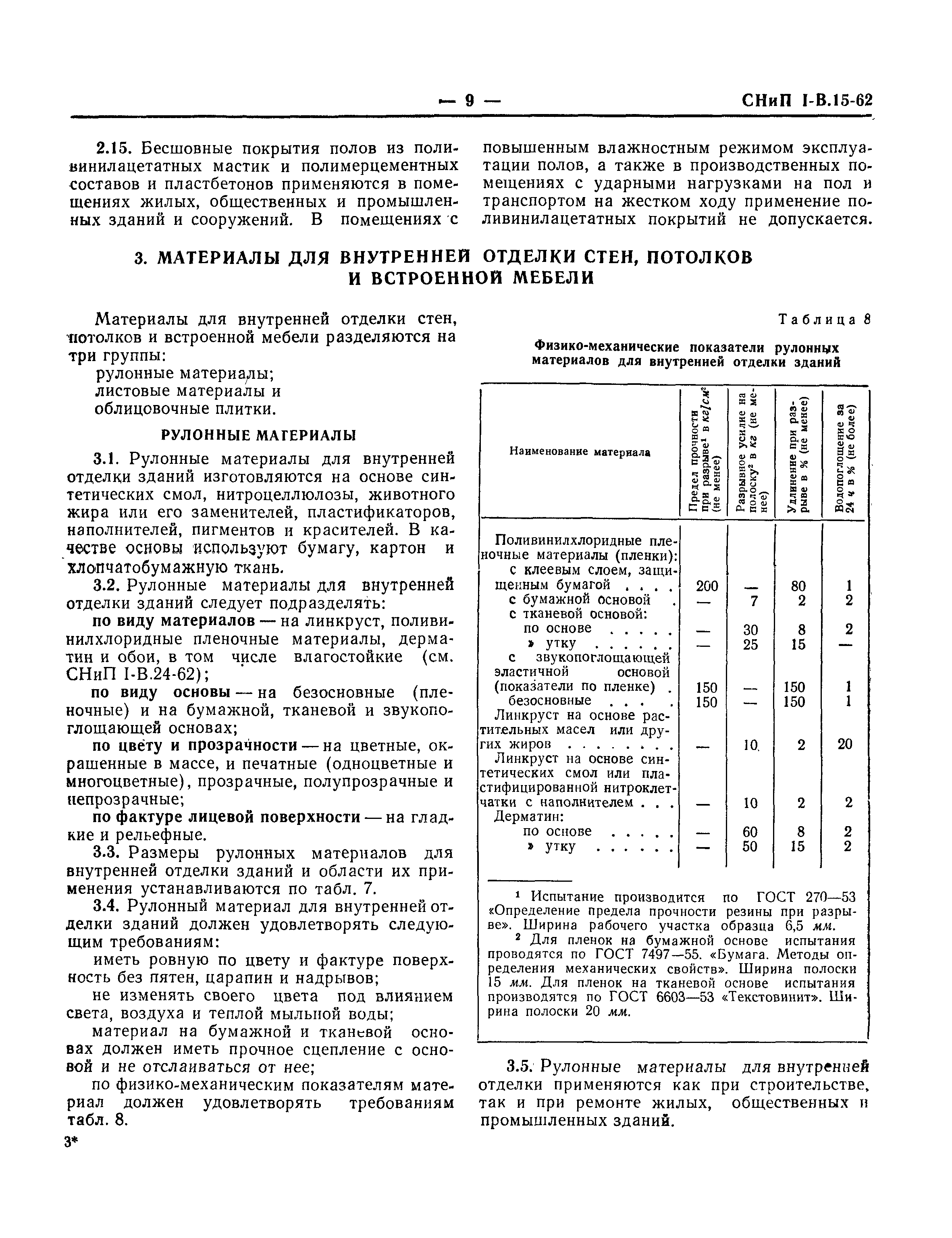 СНиП I-В.15-62